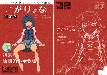 (C84) [蒟蒻鍋 (magifuro蒟蒻)] こがりょな (東方Project) [中国翻訳]