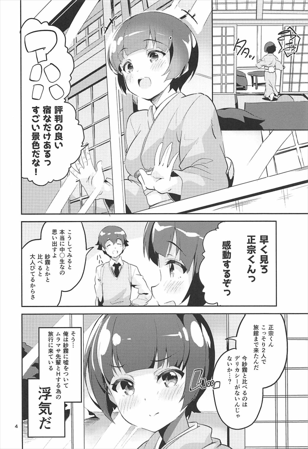 (C92) [サークルフィオレ (えかきびと)] 千寿ムラマサとこっそり来た温泉旅館で浮気エッチする本 (エロマンガ先生)