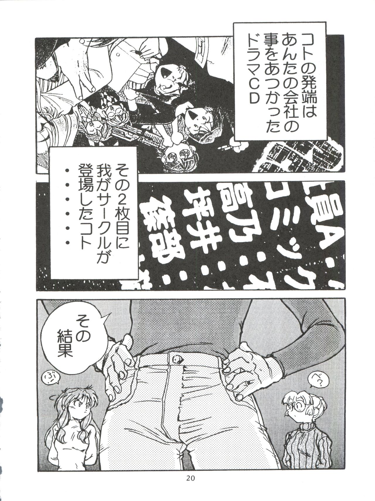 [AXIS (よろず)] 綾金上空へいらっしゃい！(ジオブリーダーズ)