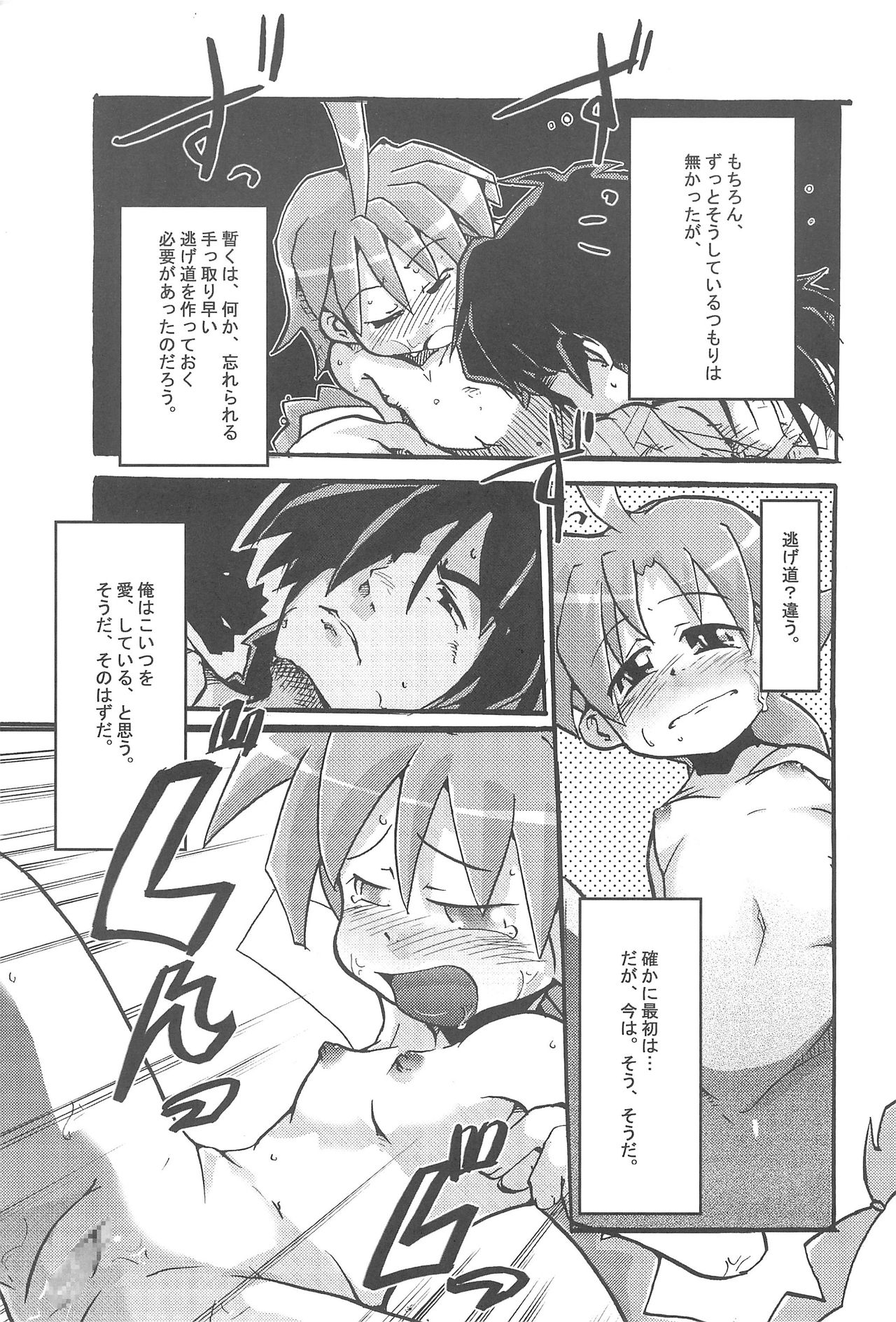 (C63) [ブロンコ一人旅 (よろず)] モコモコワッホン (オーバーマン キングゲイナー)