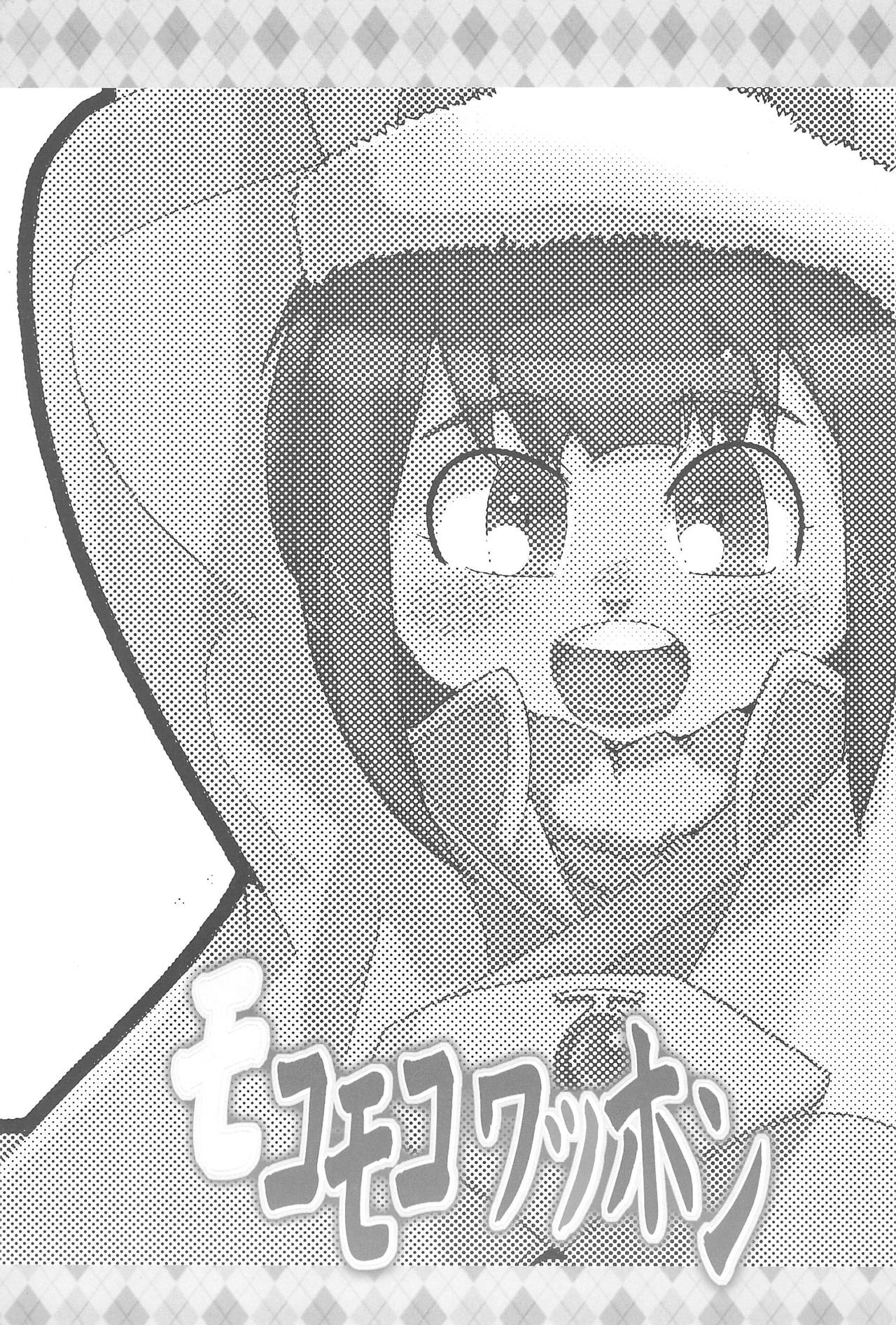 (C63) [ブロンコ一人旅 (よろず)] モコモコワッホン (オーバーマン キングゲイナー)