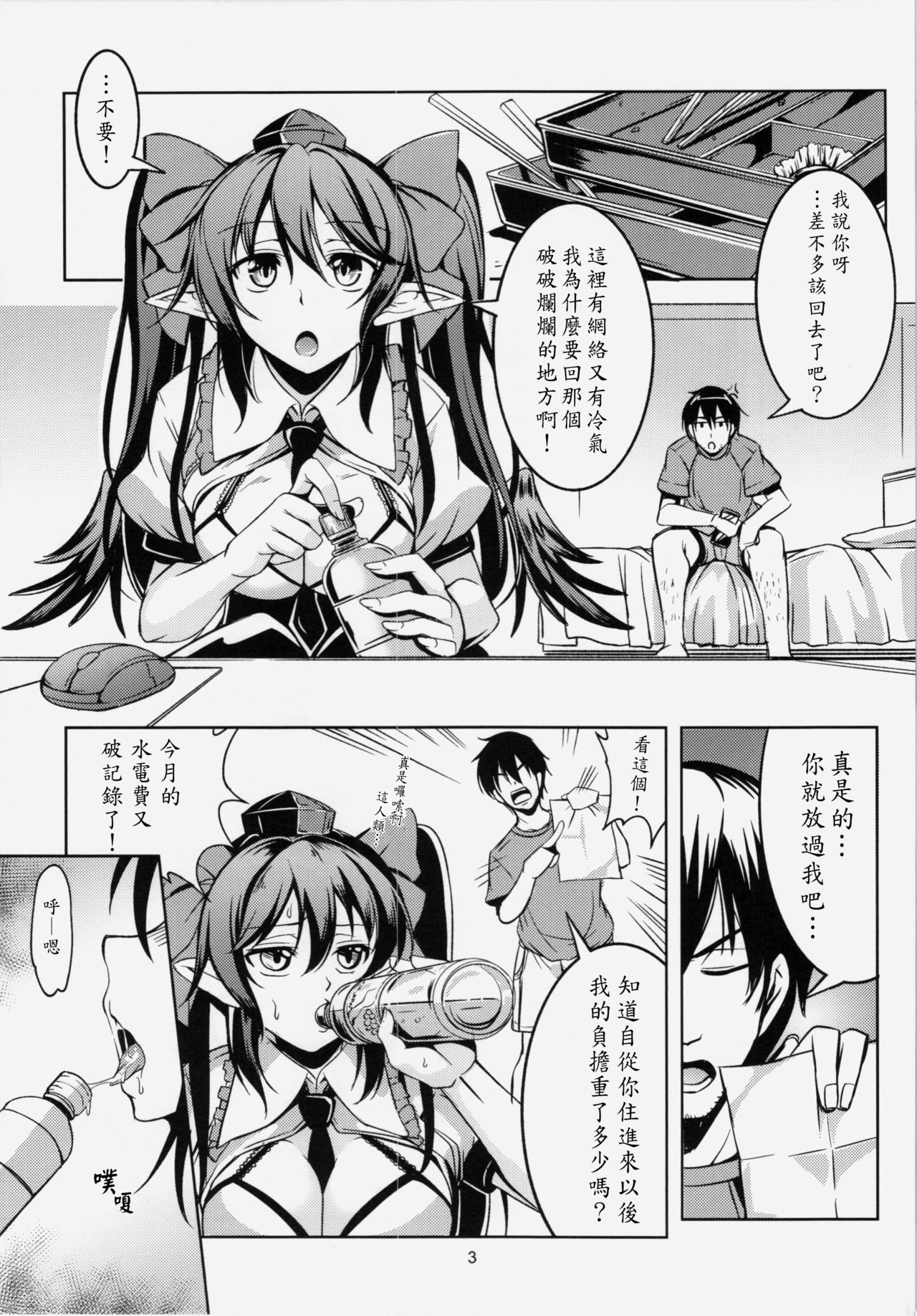 (例大祭12) [風芸WindArTeam (WindArt)] 我が家のお天狗さま-前篇- (東方Project) [中国翻訳]