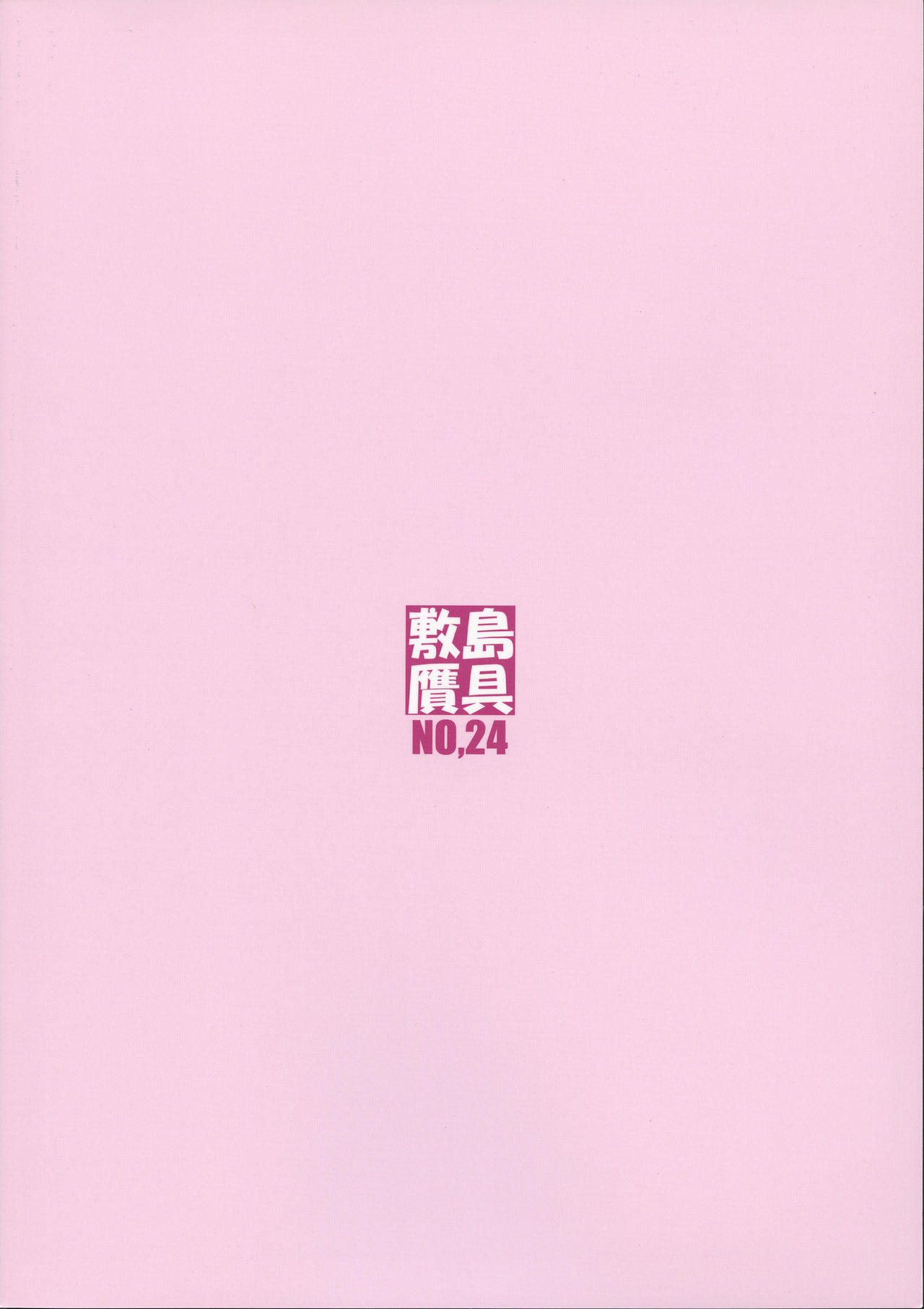 (C92) [敷島贋具 (敷島天気、敷島昭太郎)] 竜頭堕尾 (小林さんちのメイドラゴン)