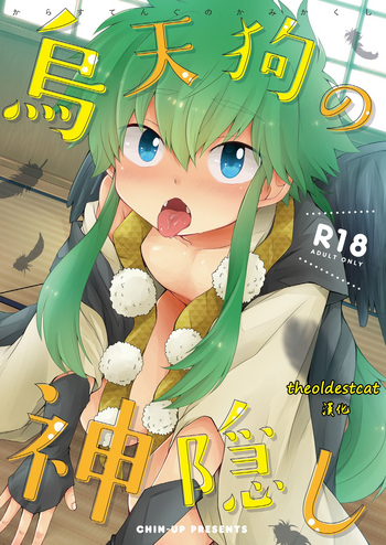 [CHIN-UP (ぽっち)] 烏天狗の神隠し [中国翻訳] [DL版]