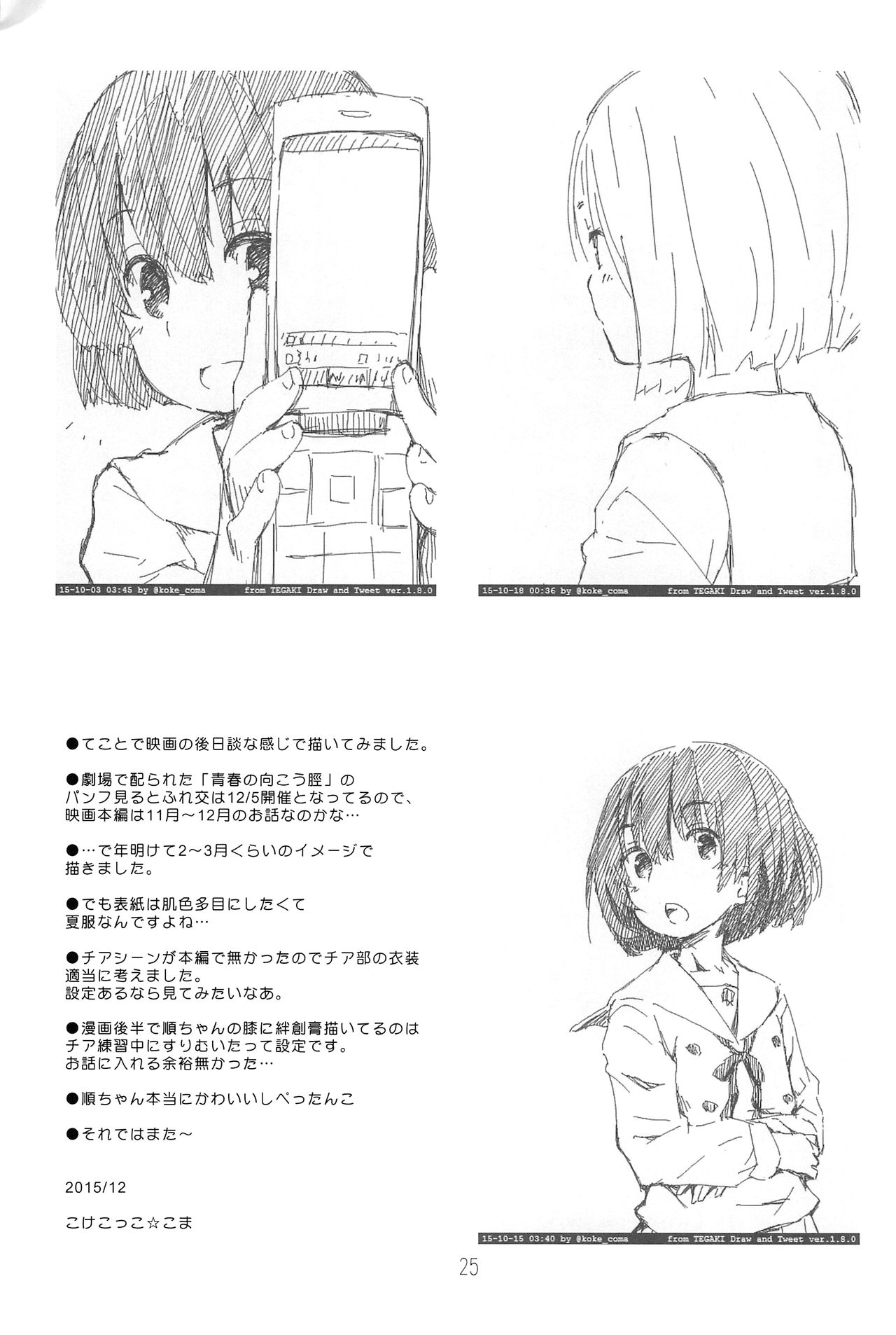 (C89) [じどー筆記 (こけこっこ☆こま)] 順ちゃんとお城で叫びっこしたいんだ。 (心が叫びたがってるんだ。) [英訳]