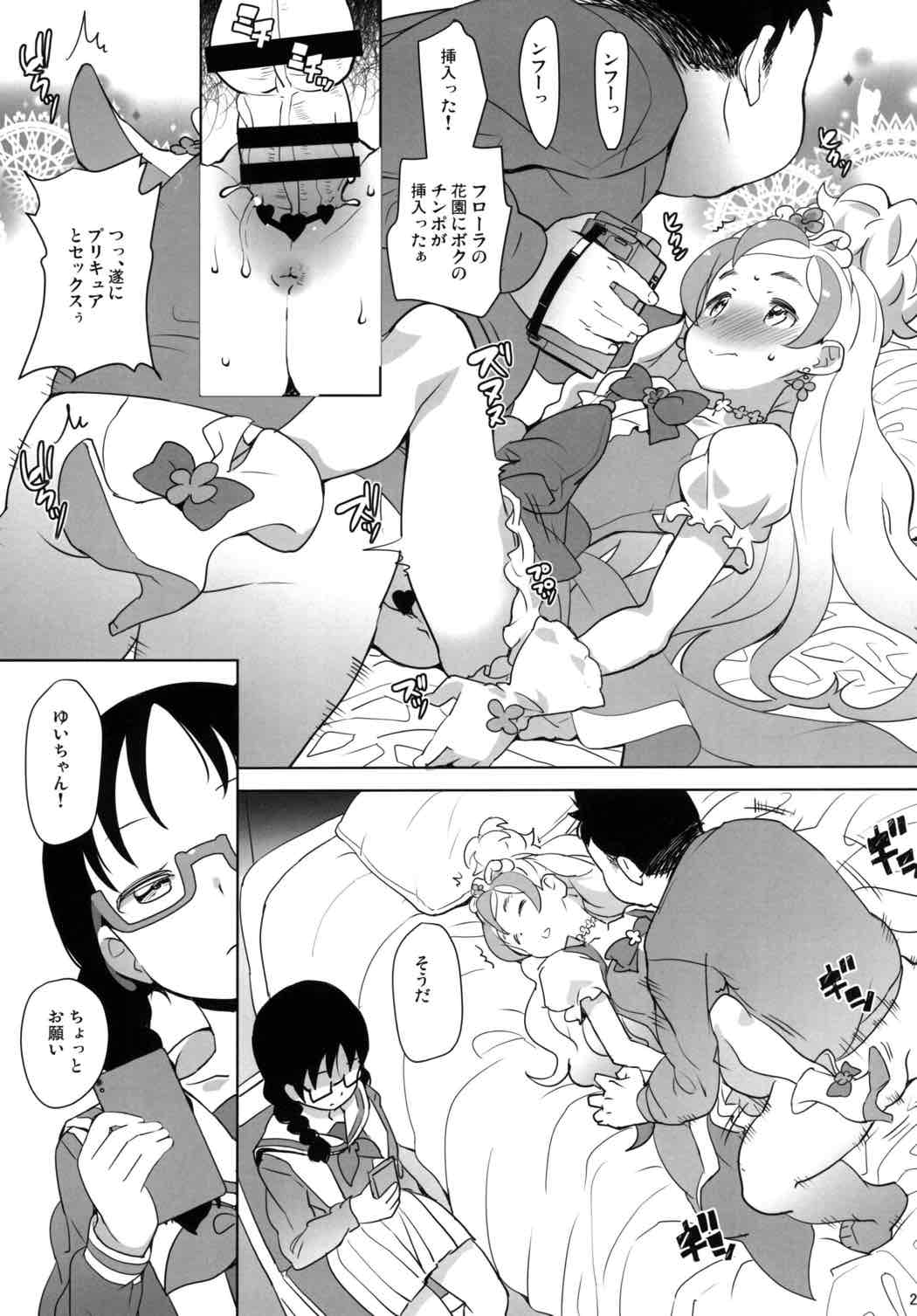(C89) [COUNTER-CENSORSHIP (オオカミうお)] GO!コスキュアっくす (Go!プリンセスプリキュア)