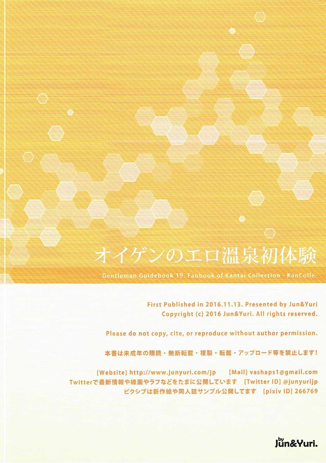 (サンクリ2016 Autumn) [Jun&Yuri (淳子、白河子)] オイゲンのエロ温泉初体験 (艦隊これくしょん -艦これ-)
