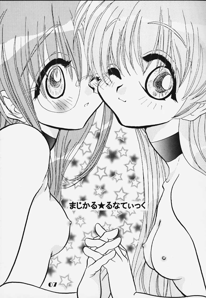 (C58) [いちご1号 (西園寺園寺百合子)] まじかる★るなってぃっく (まじかる☆アンティーク)