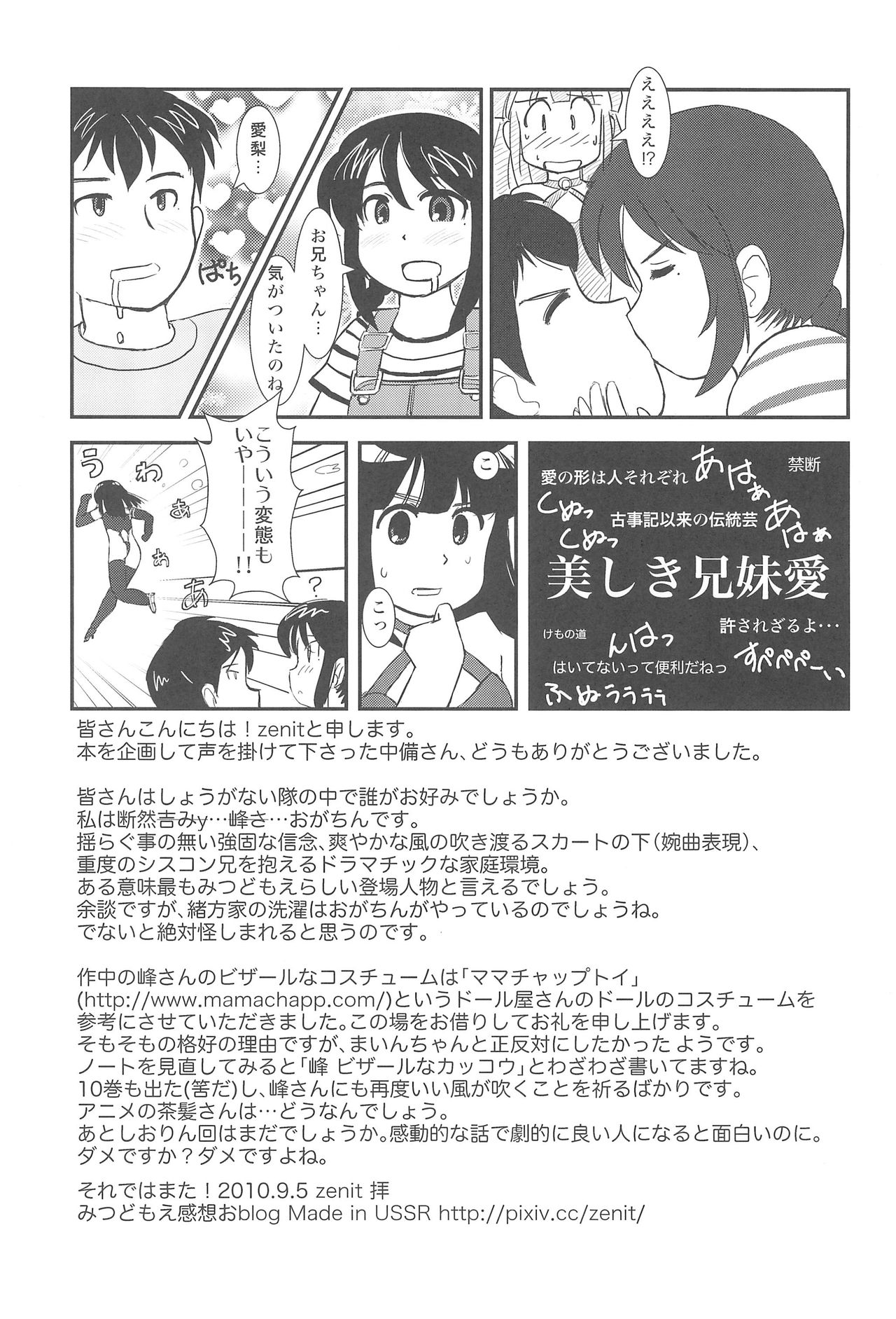 (Triplet Rhapsody 7) [サークルやらないか (よろず)] SSS すり～えすっ (みつどもえ)