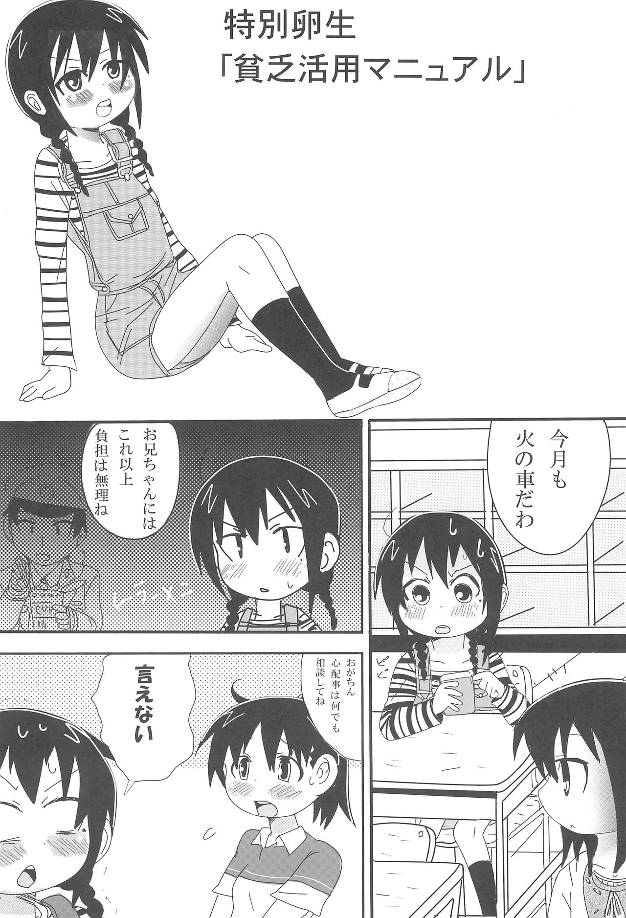 (Triplet Rhapsody 7) [サークルやらないか (よろず)] SSS すり～えすっ (みつどもえ)