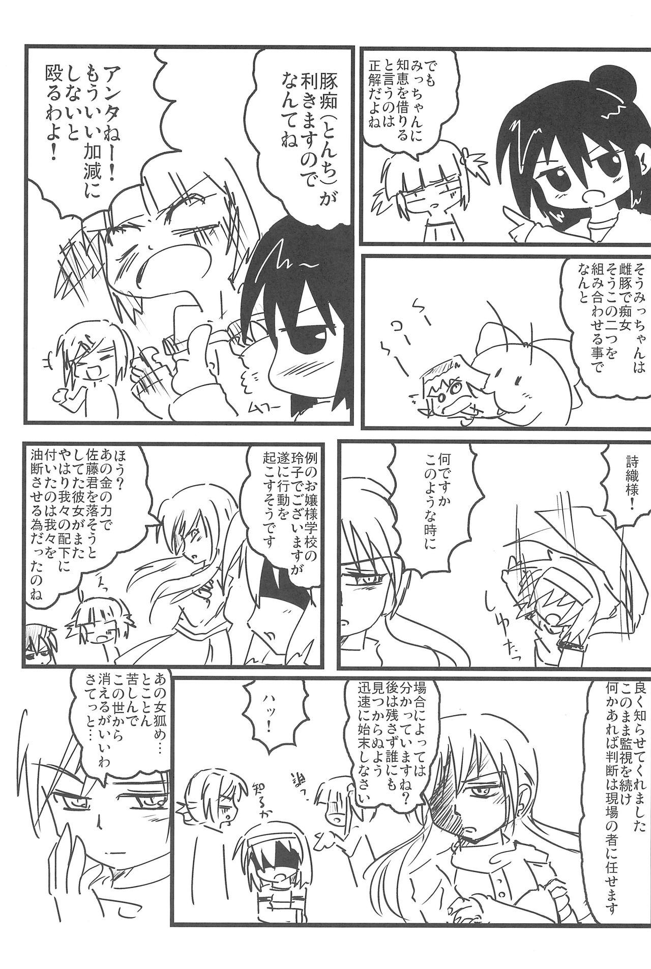 (Triplet Rhapsody 7) [サークルやらないか (よろず)] SSS すり～えすっ (みつどもえ)