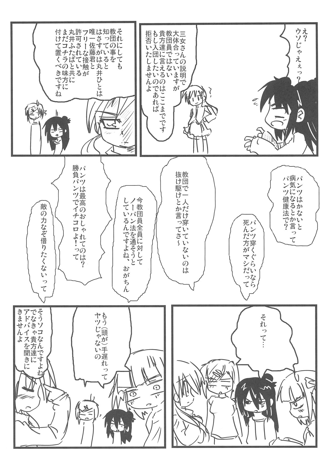 (Triplet Rhapsody 7) [サークルやらないか (よろず)] SSS すり～えすっ (みつどもえ)