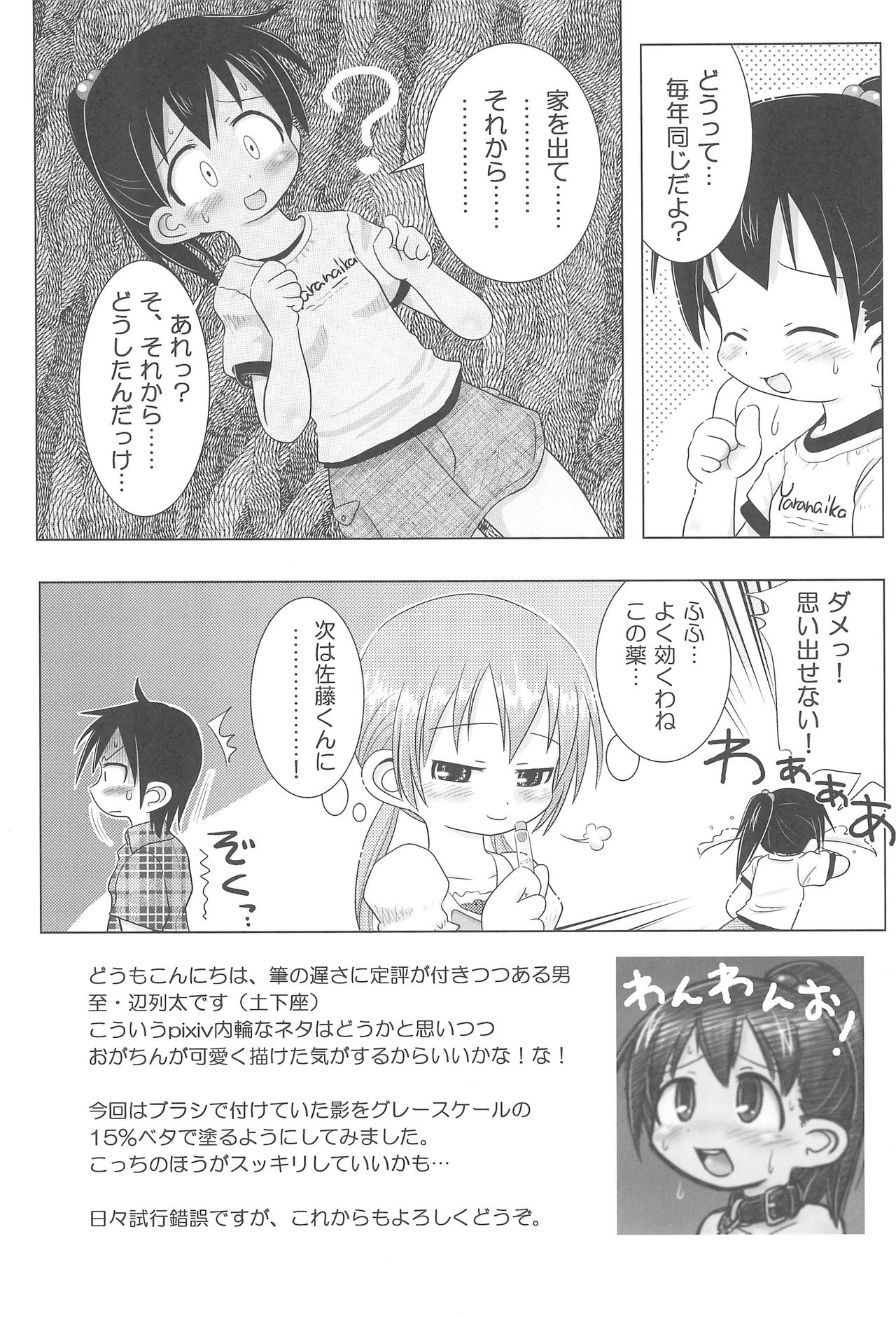(Triplet Rhapsody 7) [サークルやらないか (よろず)] SSS すり～えすっ (みつどもえ)