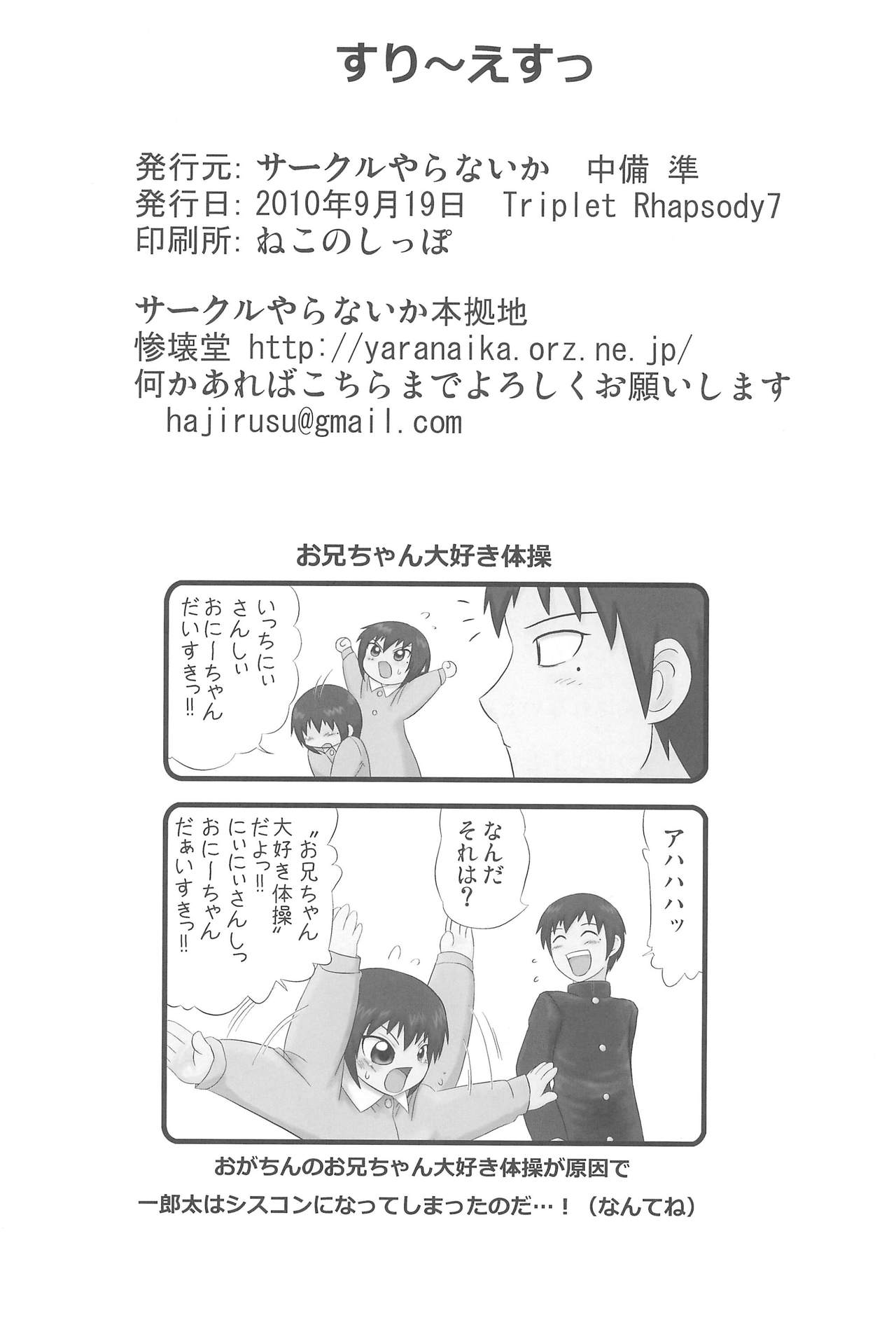 (Triplet Rhapsody 7) [サークルやらないか (よろず)] SSS すり～えすっ (みつどもえ)