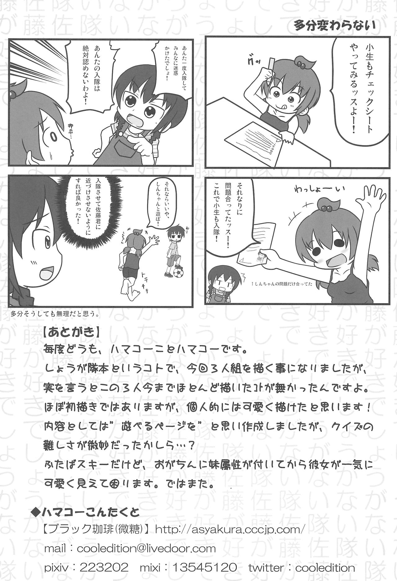 (Triplet Rhapsody 7) [サークルやらないか (よろず)] SSS すり～えすっ (みつどもえ)