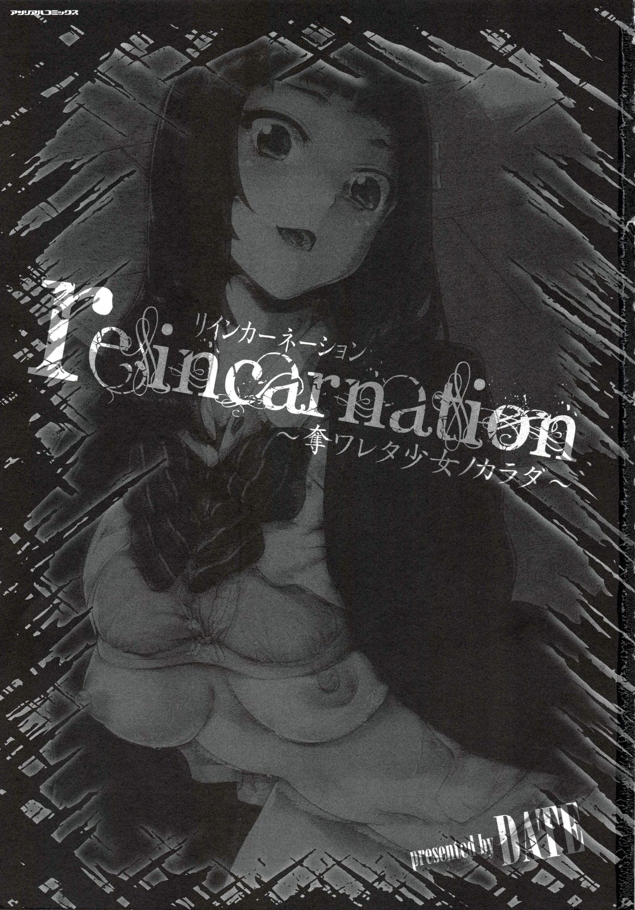 [DATE] reincarnation ~奪ワレタ少女ノカラダ~