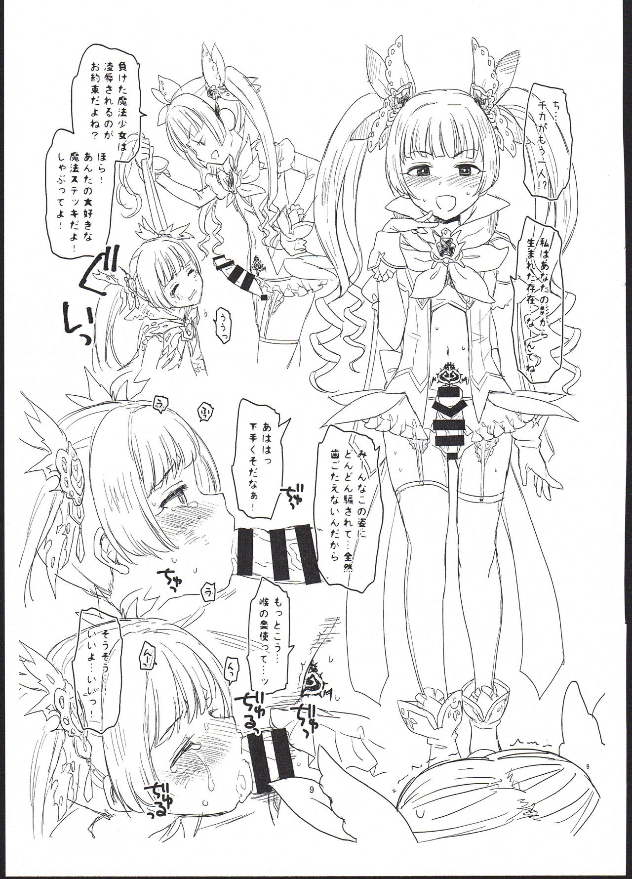 (C92) [Opaque (不透りょうこ)] シンデレラ・アソート vol.5 ～さよならマジカルテット！虹が消えた日～ (アイドルマスター シンデレラガールズ)