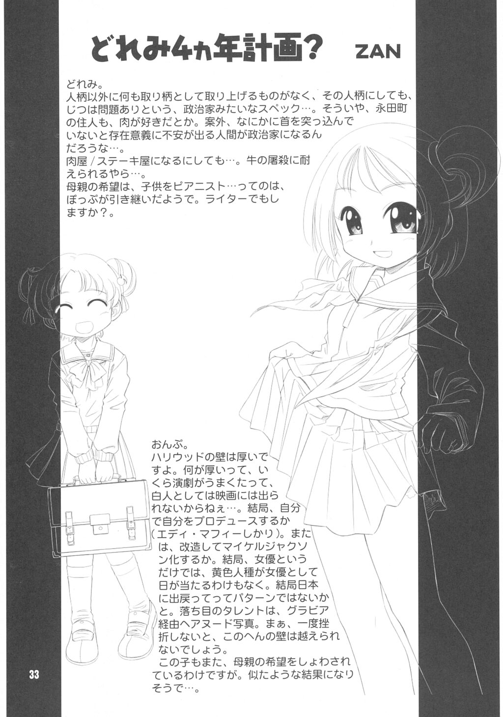 (C63) [メルヘンBOX (よろず)] どれみパラダイス9 (おジャ魔女どれみ)