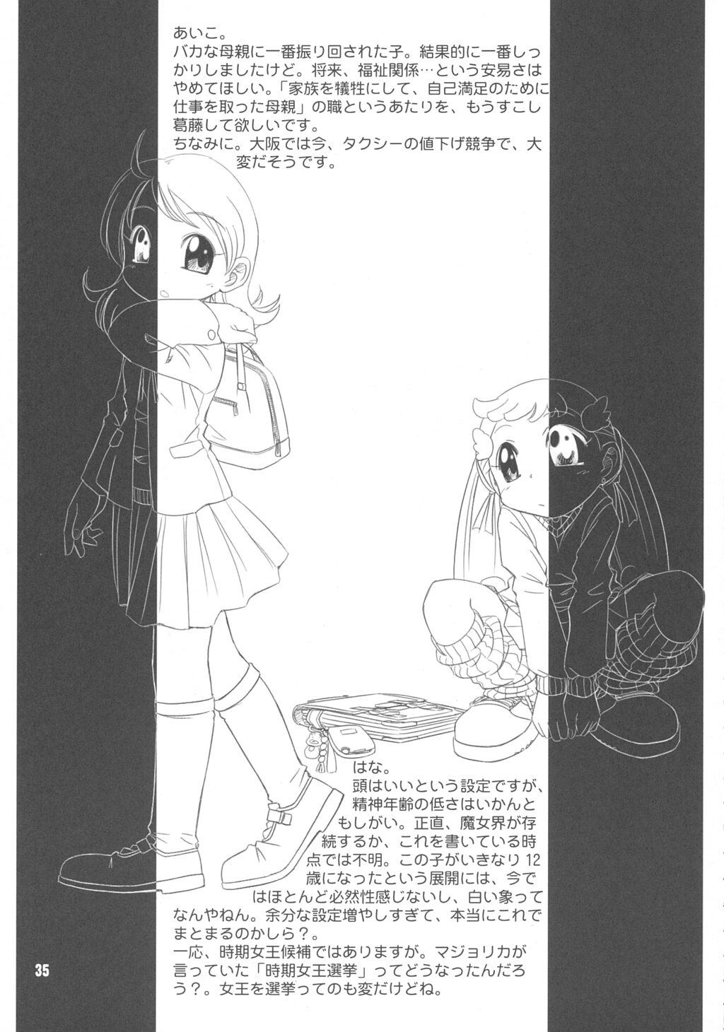 (C63) [メルヘンBOX (よろず)] どれみパラダイス9 (おジャ魔女どれみ)