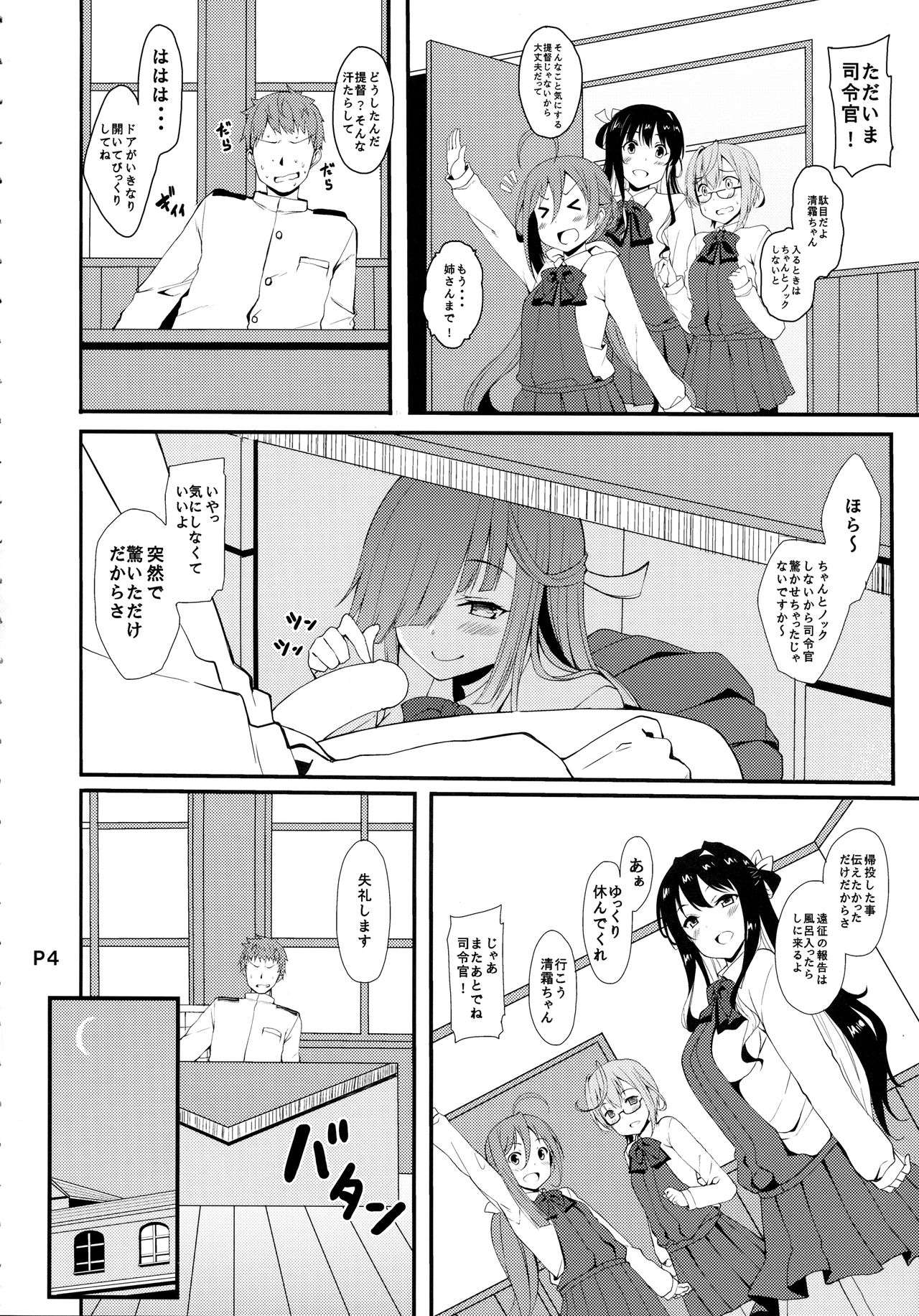 (C93) [Moon Wort (草月野々乃)] 秘書艦の早霜さん改 (艦隊これくしょん -艦これ-)