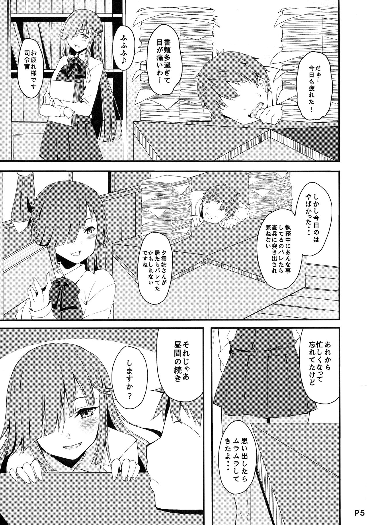 (C93) [Moon Wort (草月野々乃)] 秘書艦の早霜さん改 (艦隊これくしょん -艦これ-)