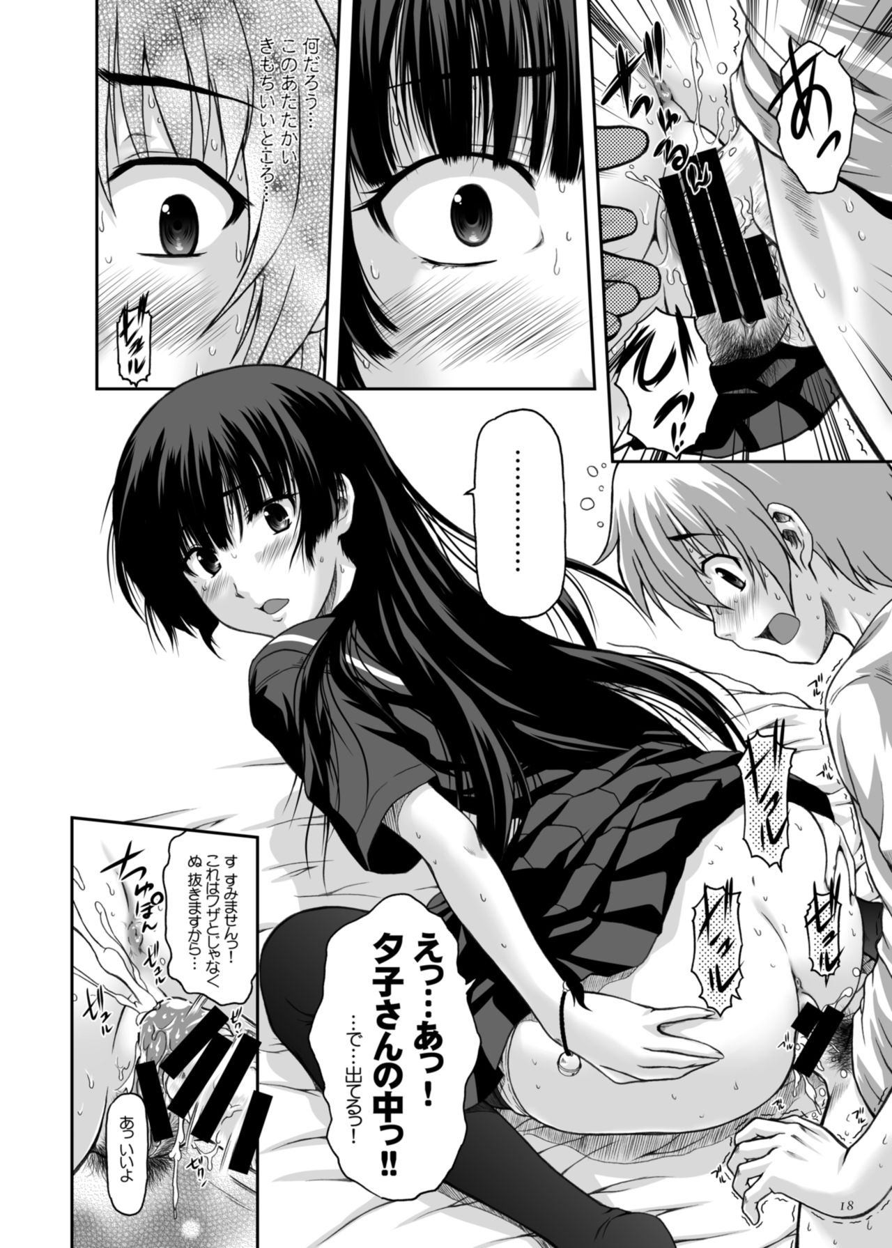 [御伽屋 (みづき春人)] 消失乙女 (黄昏乙女×アムネジア)