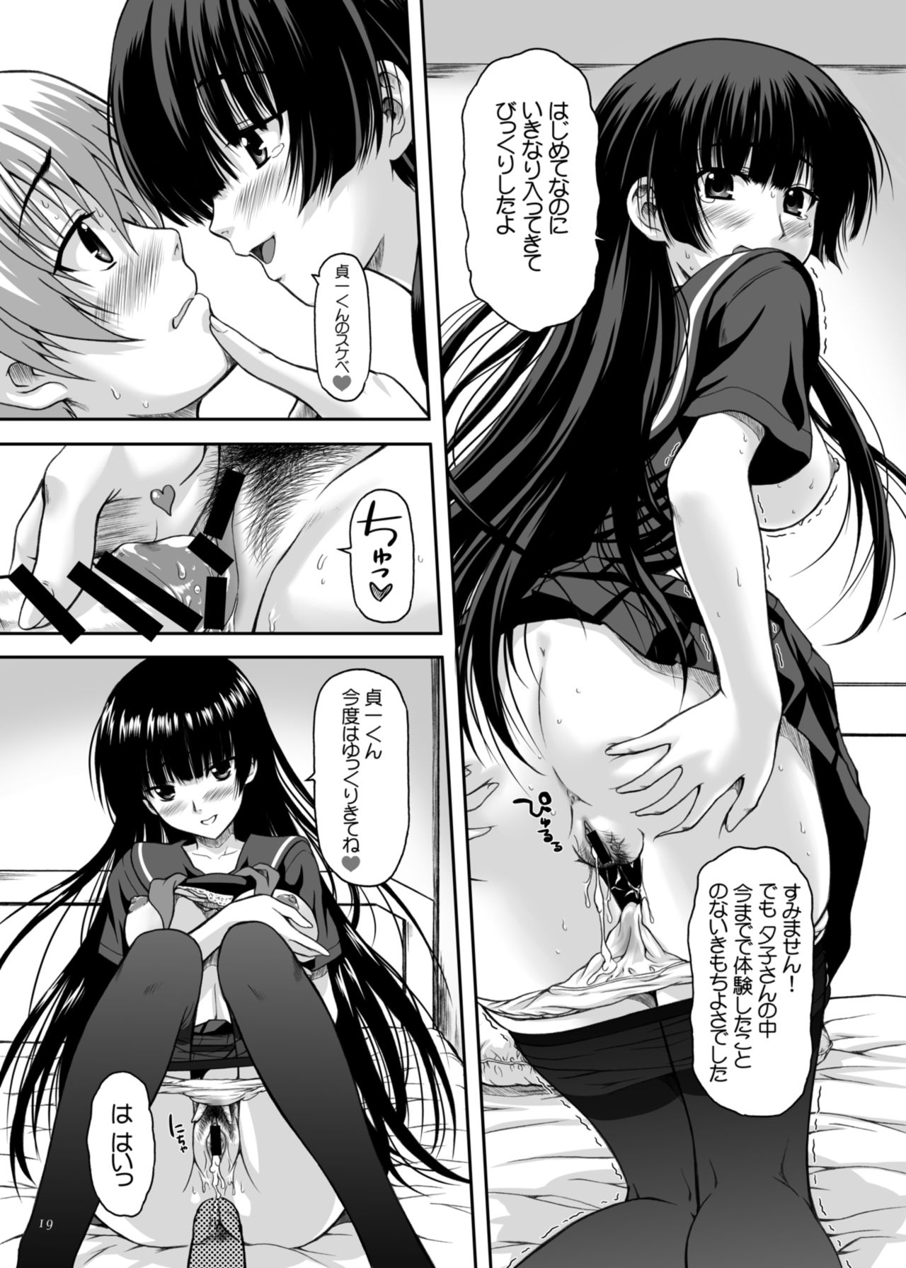 [御伽屋 (みづき春人)] 消失乙女 (黄昏乙女×アムネジア)
