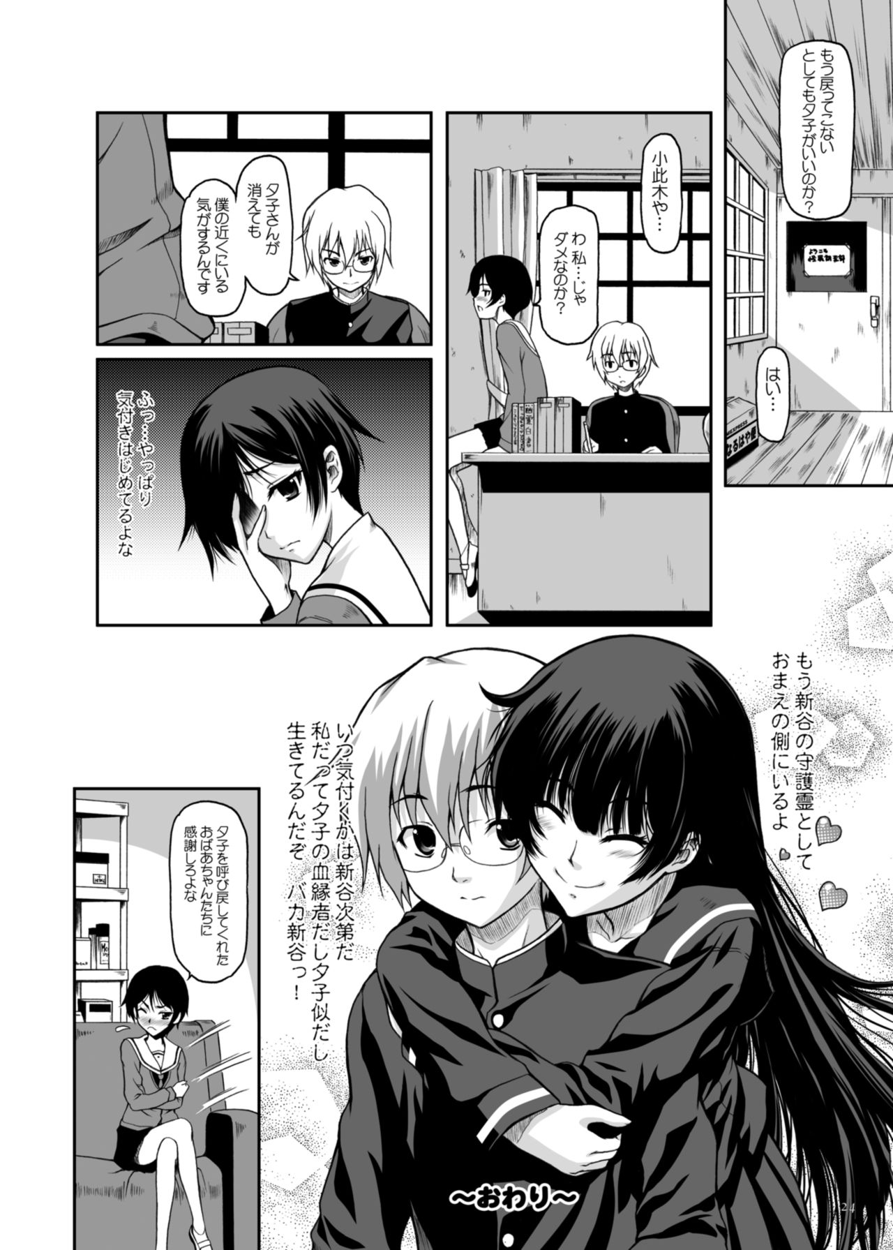 [御伽屋 (みづき春人)] 消失乙女 (黄昏乙女×アムネジア)
