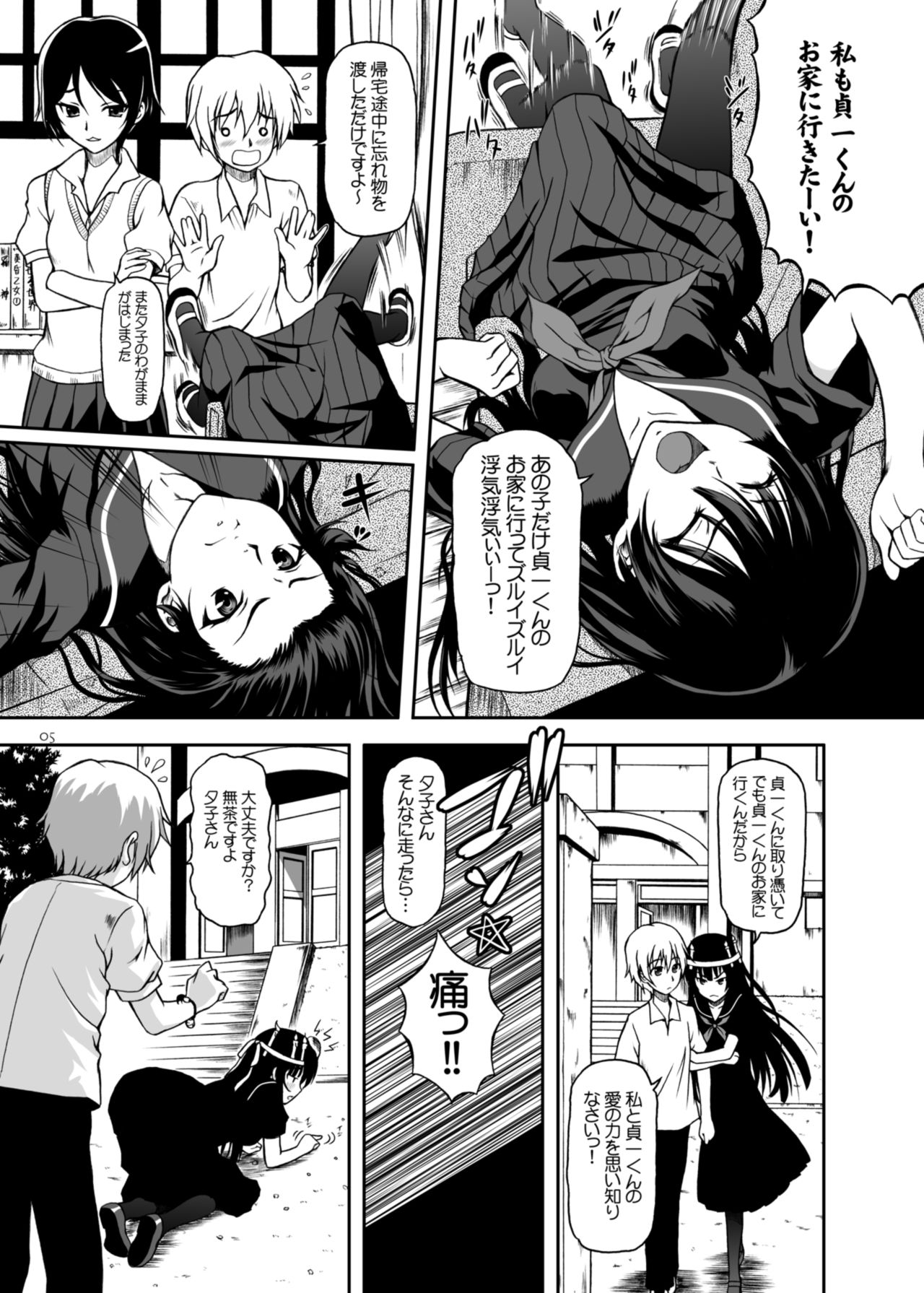 [御伽屋 (みづき春人)] 消失乙女 (黄昏乙女×アムネジア)