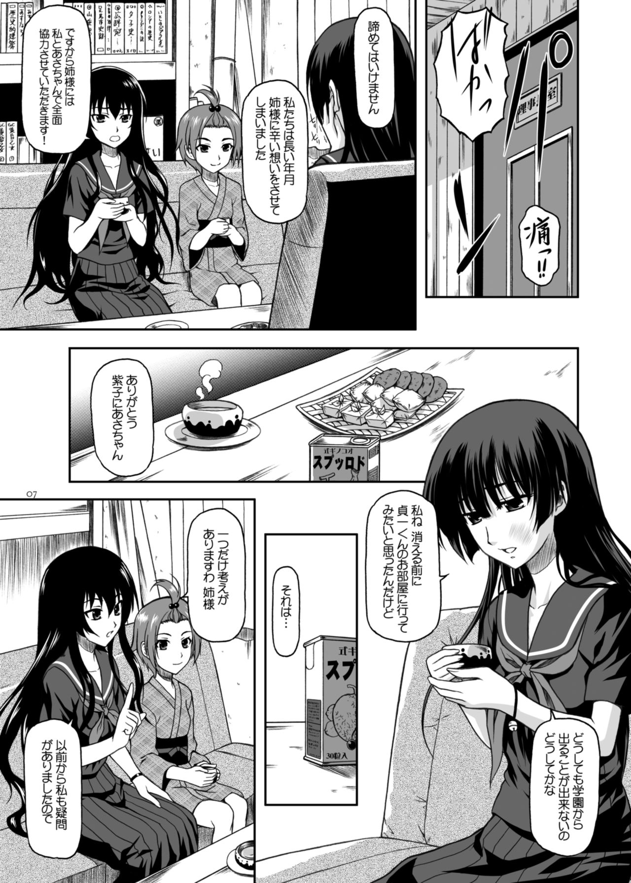 [御伽屋 (みづき春人)] 消失乙女 (黄昏乙女×アムネジア)