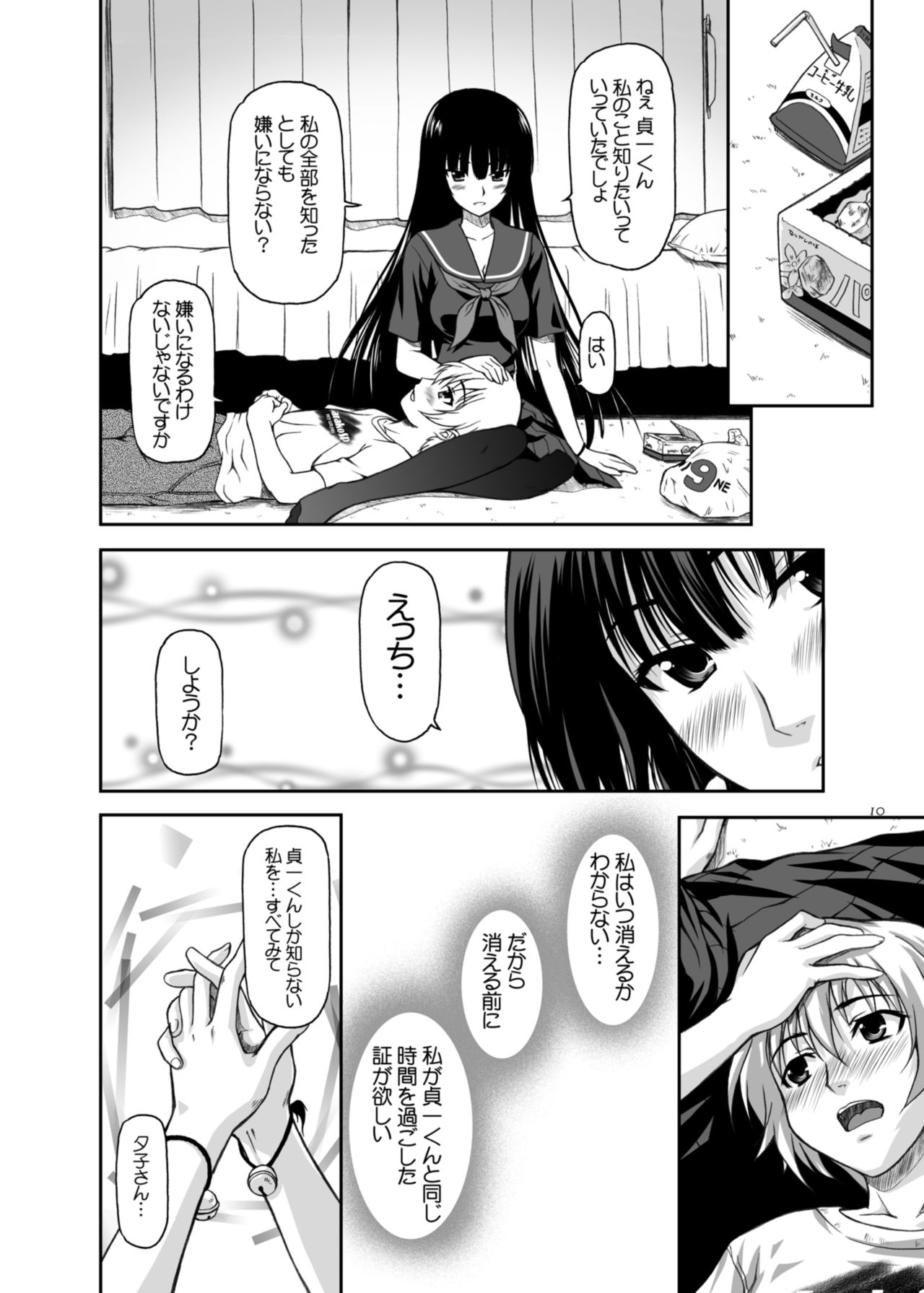 [御伽屋 (みづき春人)] 消失乙女 (黄昏乙女×アムネジア)