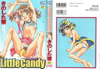 [きのした黎] リトルキャンディ