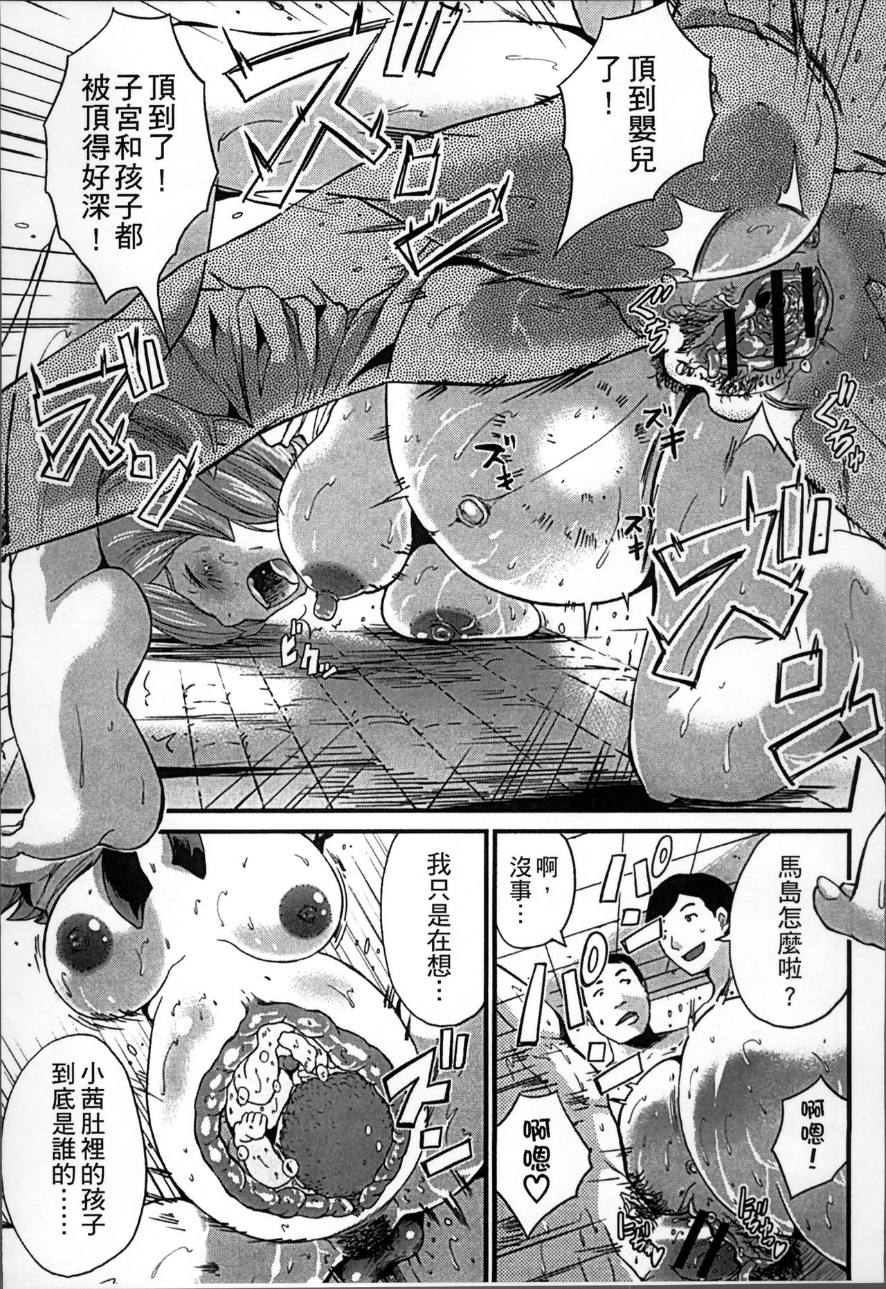 [ミサキ闘] 妊婦性活 [中国翻訳]