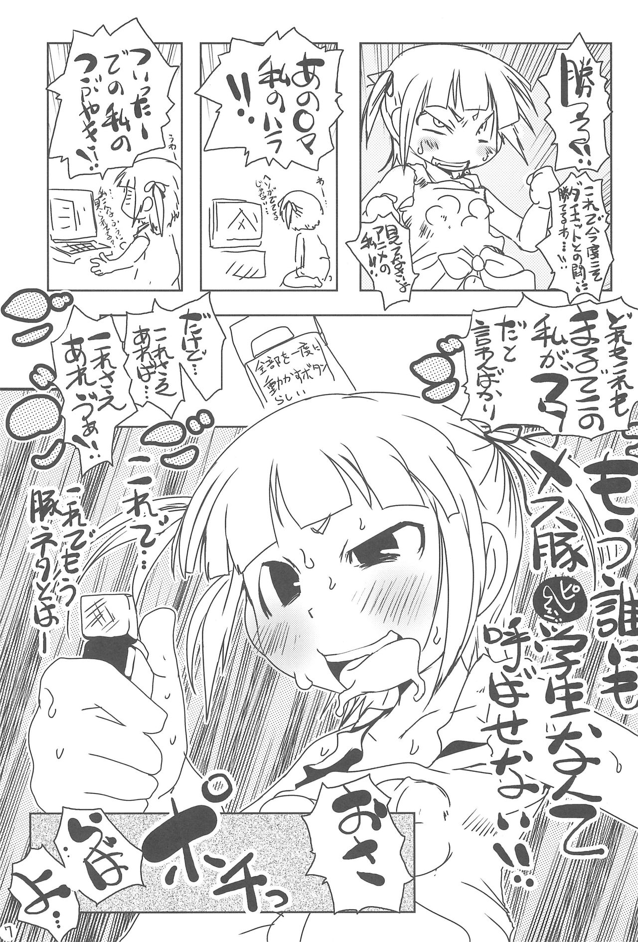 (C78) [水滴屋 (水滴家悠民)] またまた女児雌豚 ~ロリマンブレイクスルー~ (みつどもえ)