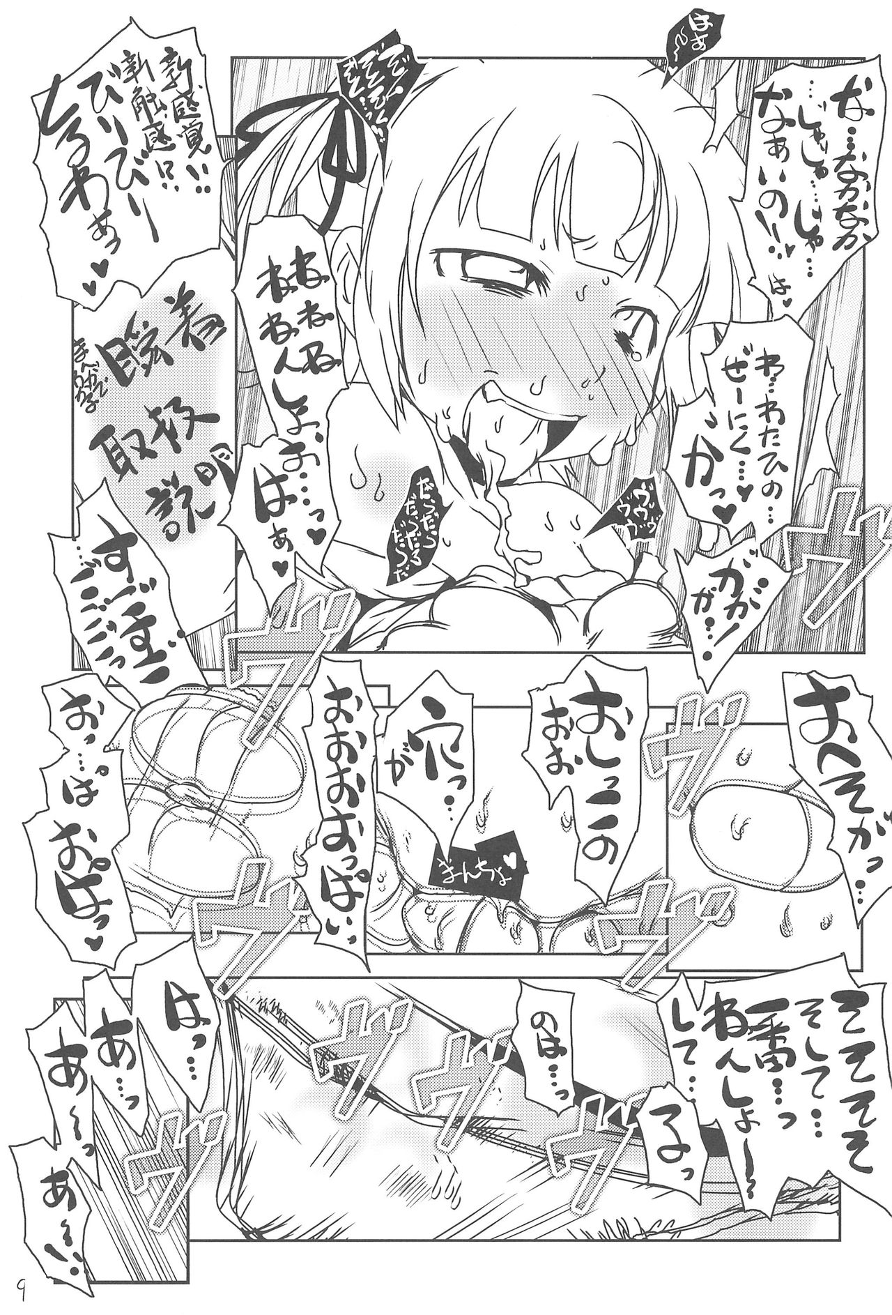 (C78) [水滴屋 (水滴家悠民)] またまた女児雌豚 ~ロリマンブレイクスルー~ (みつどもえ)