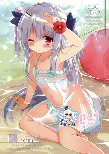 (C92) [DOGYEAR (九条だんぼ)] Re:frain3 [中国翻訳]