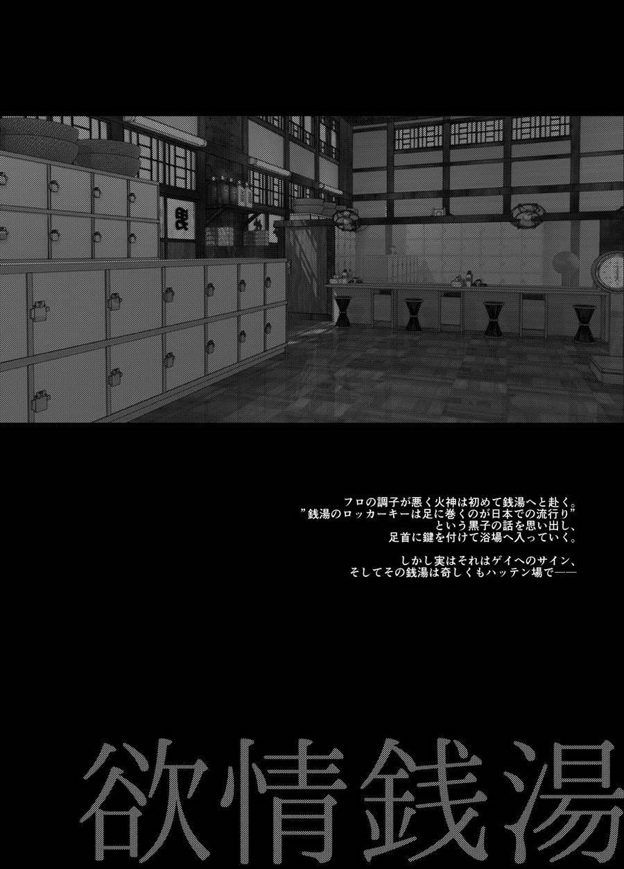 [archea (笹川ながる)] 欲情銭湯 (黒子のバスケ) [英訳] [DL版]