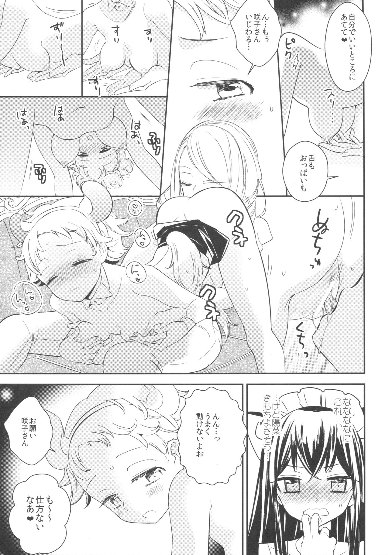 (コミティア120) [ほむら屋★プレアデス、SC (焔すばる、牛乳リンダ)] タチまっしぐら ～ネコ♀カフェ百合合同～