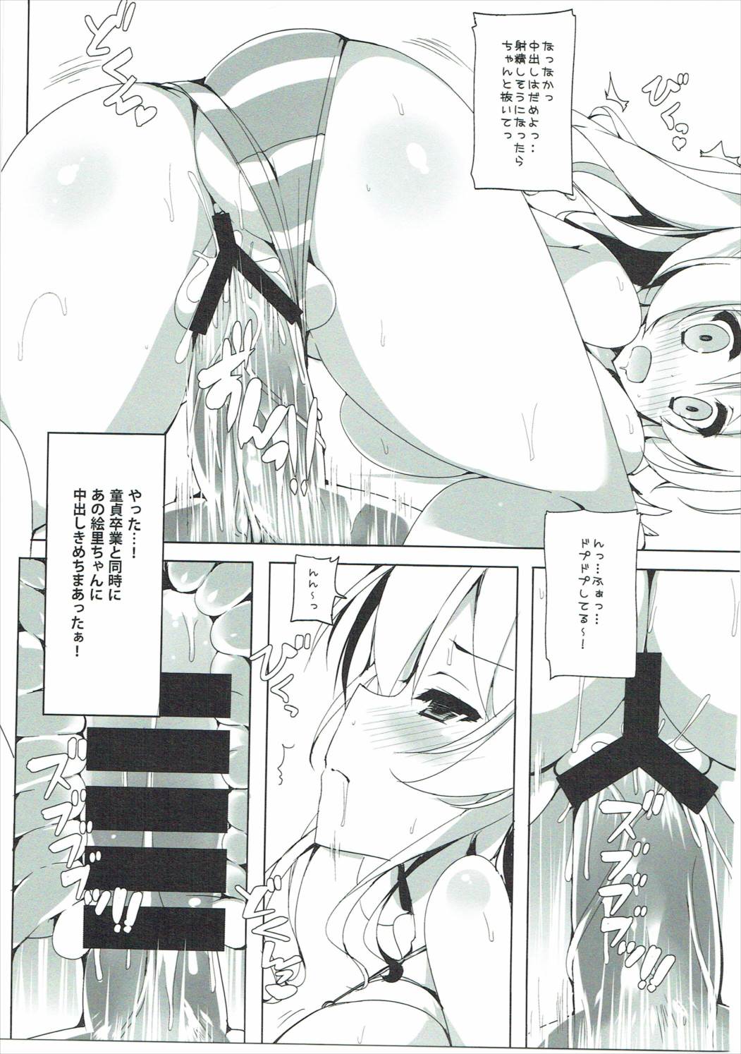 (C86) [むじたん (つむじぃ)] かしこいかわいいえりちちか。 (ラブライブ! )