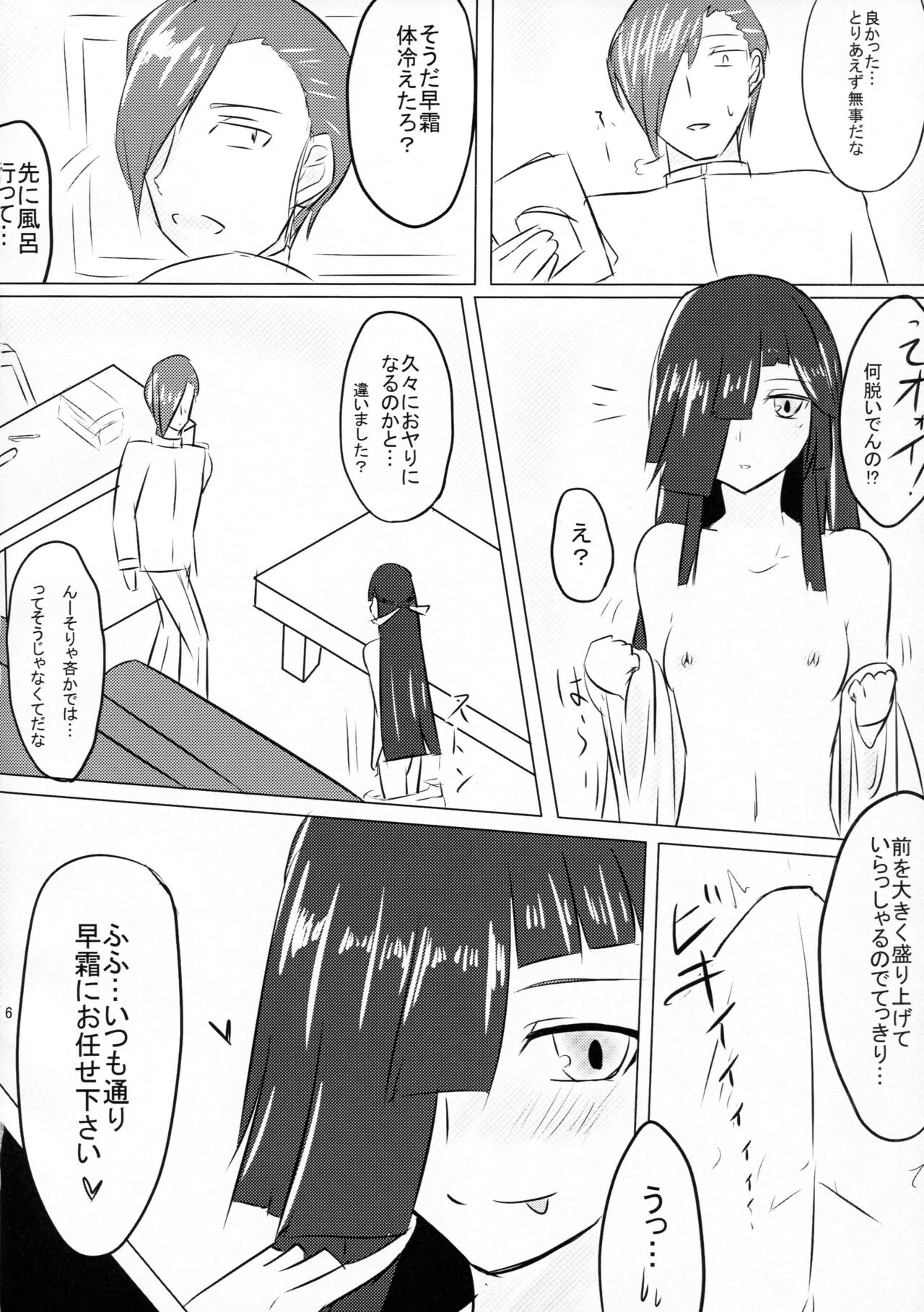 (C90) [ほづり屋 (スバル)] いつも 一緒に (艦隊これくしょん -艦これ-)