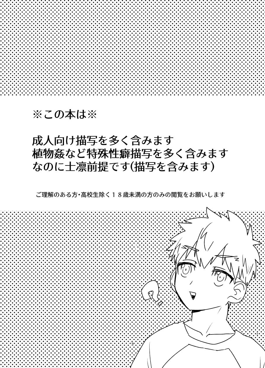 [Microbeurre (小旗つねちか)] あ~!士郎くん危な~い (Fate/stay night) [DL版]