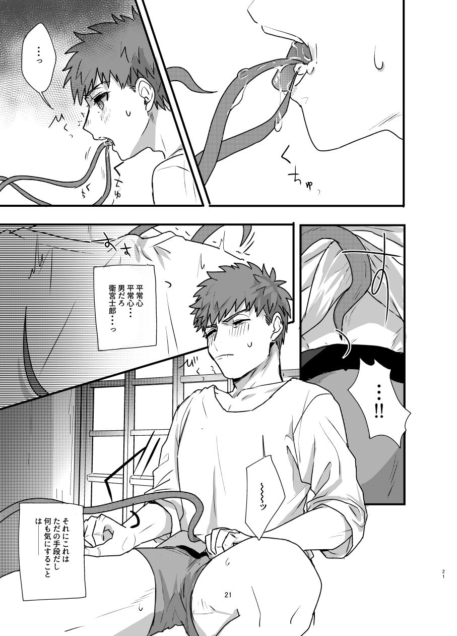 [Microbeurre (小旗つねちか)] あ~!士郎くん危な~い (Fate/stay night) [DL版]