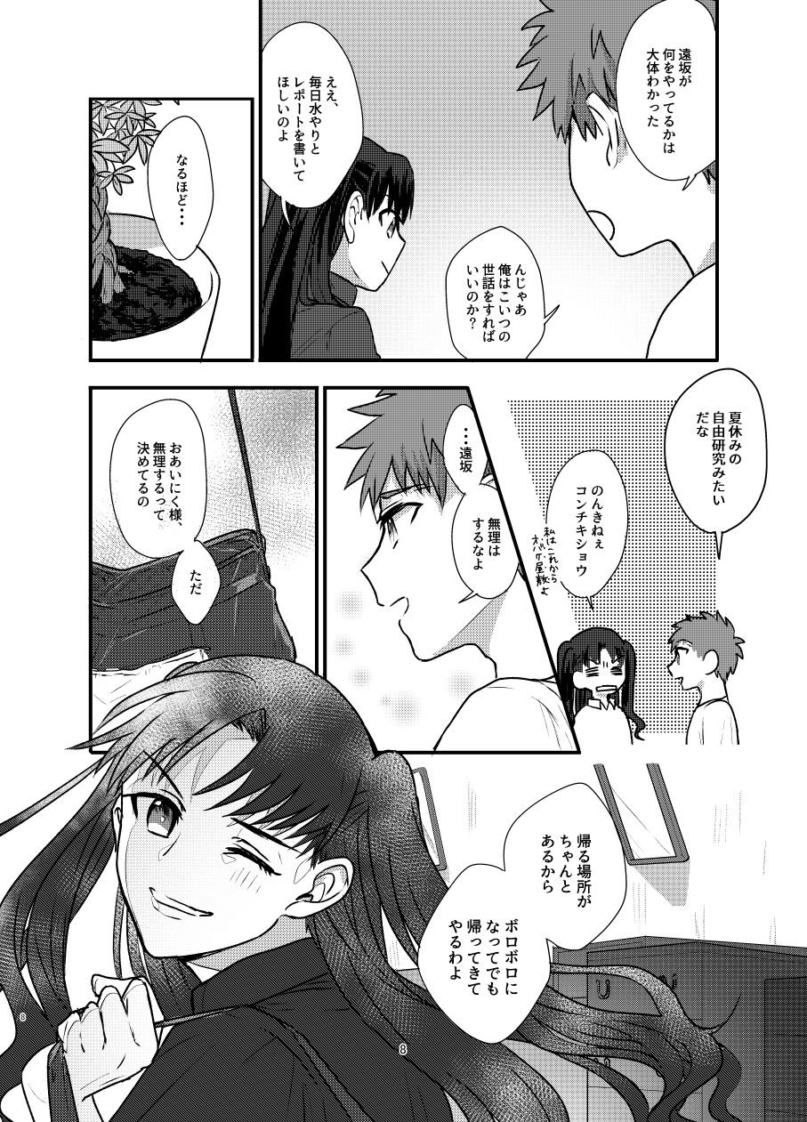 [Microbeurre (小旗つねちか)] あ~!士郎くん危な~い (Fate/stay night) [DL版]