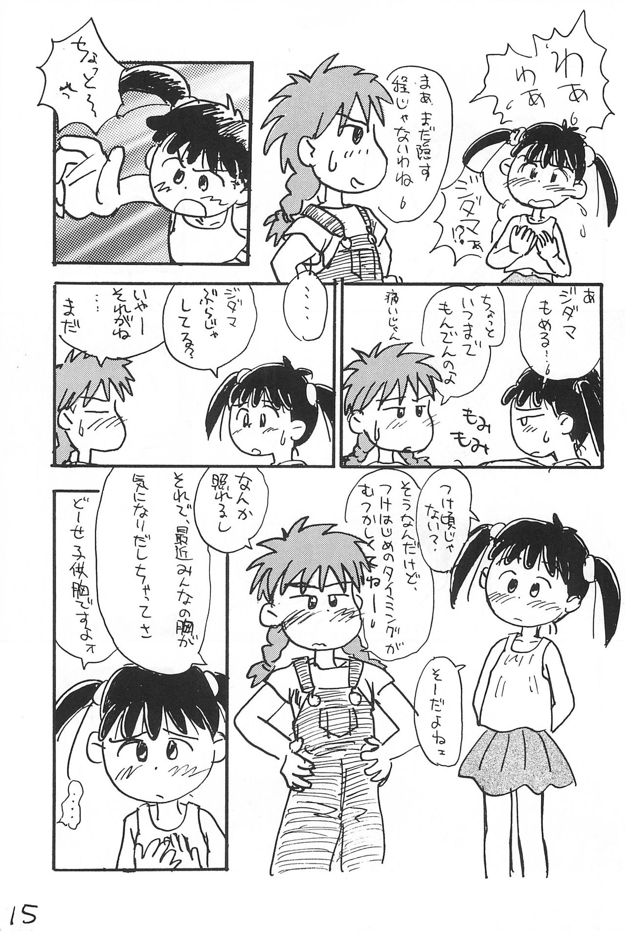 (コミックキャッスル10) [むてけいファイヤー (さんずい)] あずき棒 (あずきちゃん)