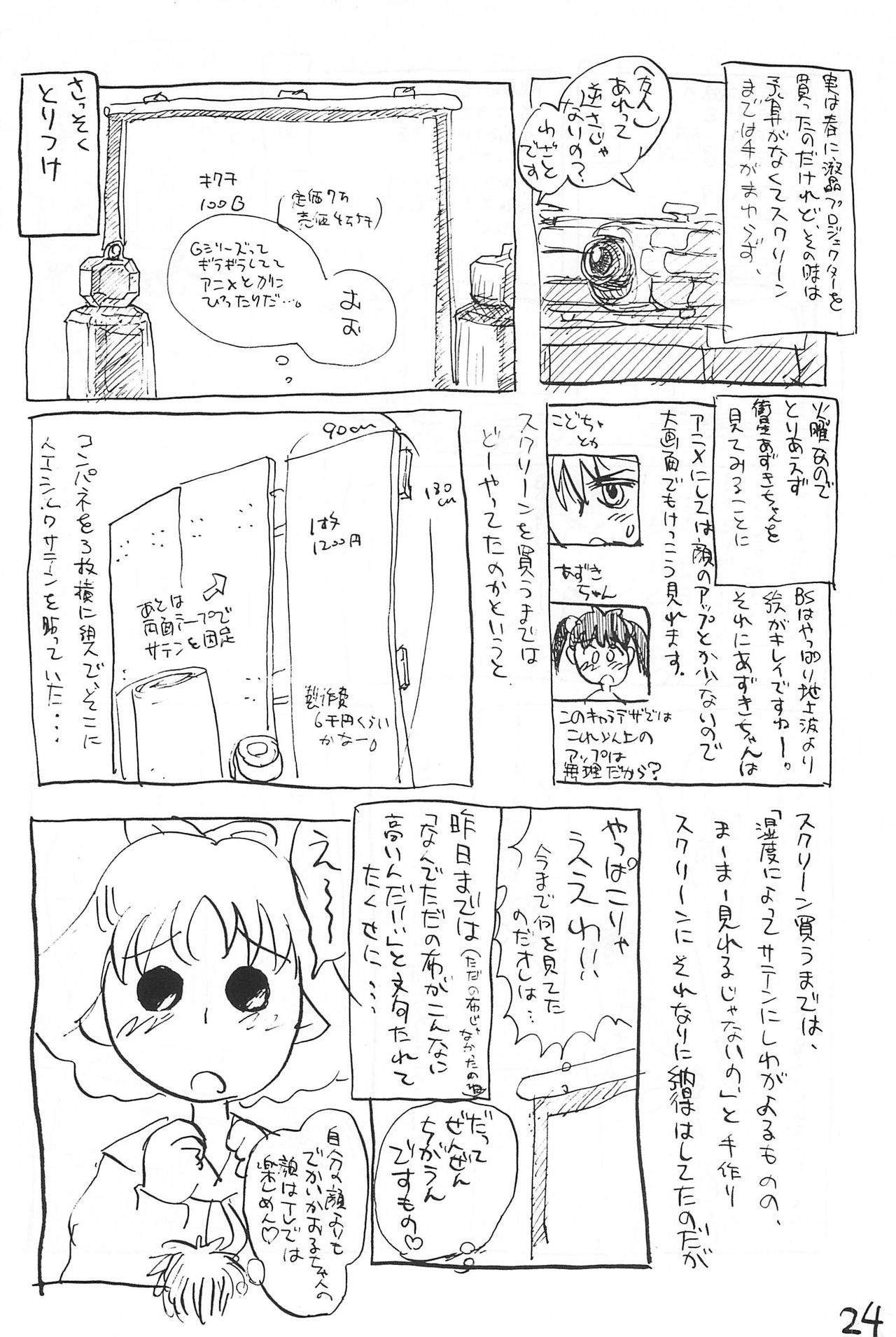 (コミックキャッスル10) [むてけいファイヤー (さんずい)] あずき棒 (あずきちゃん)