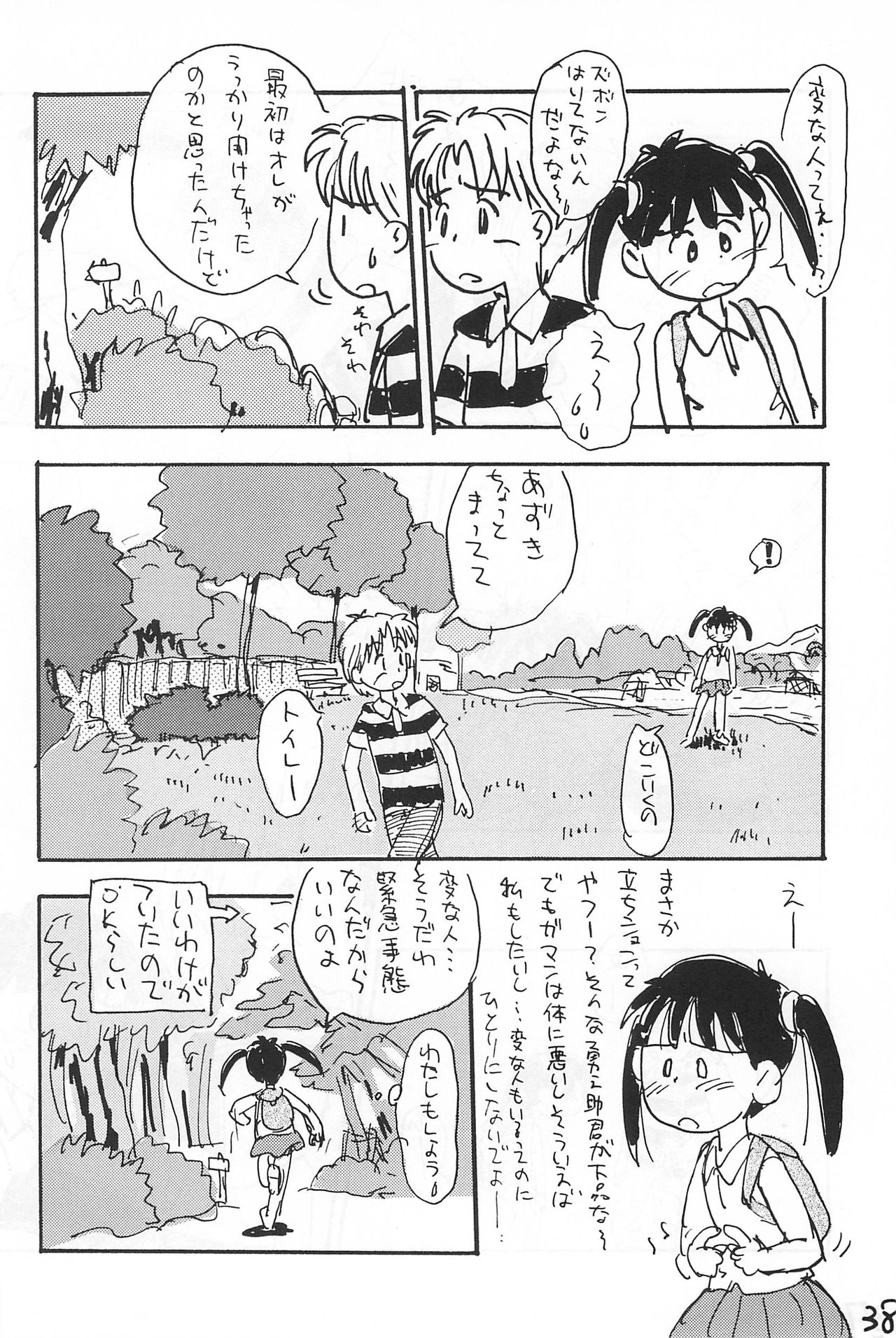 (コミックキャッスル10) [むてけいファイヤー (さんずい)] あずき棒 (あずきちゃん)