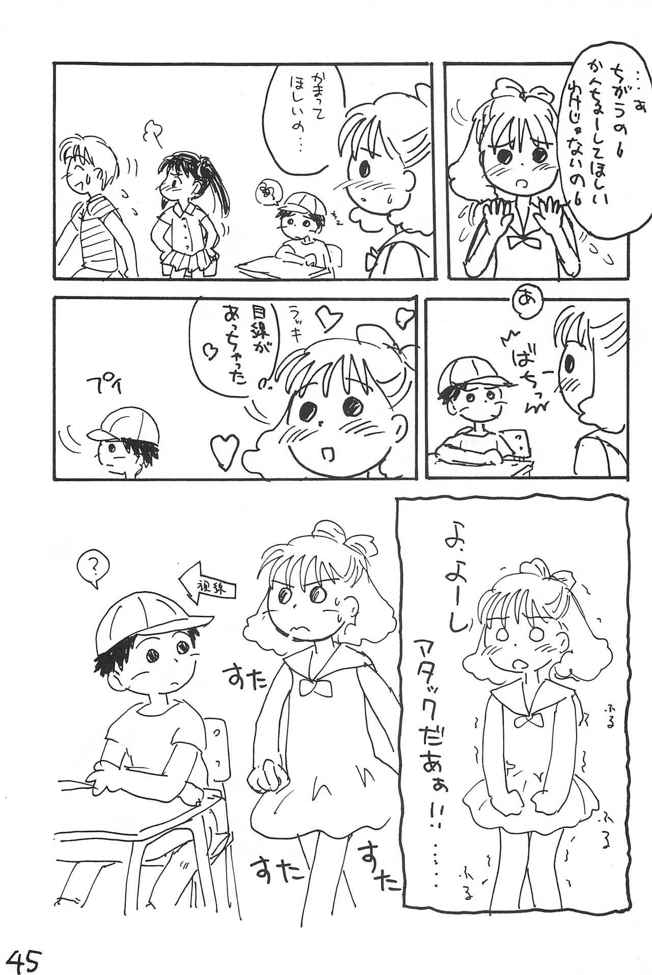 (コミックキャッスル10) [むてけいファイヤー (さんずい)] あずき棒 (あずきちゃん)