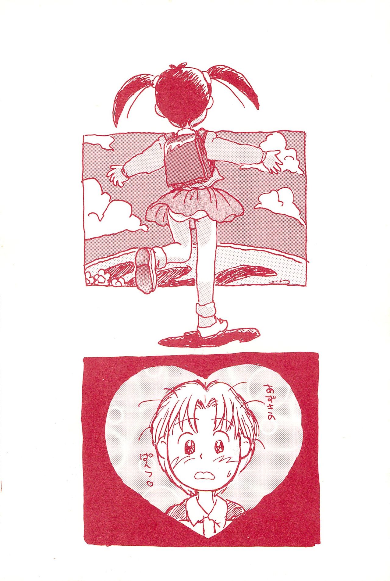 (コミックキャッスル10) [むてけいファイヤー (さんずい)] あずき棒 (あずきちゃん)