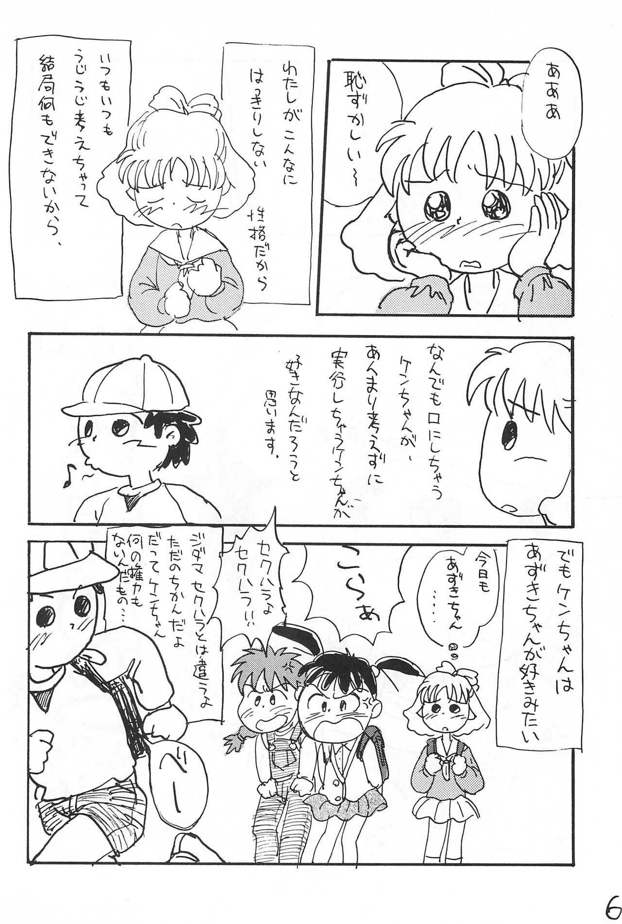 (コミックキャッスル10) [むてけいファイヤー (さんずい)] あずき棒 (あずきちゃん)