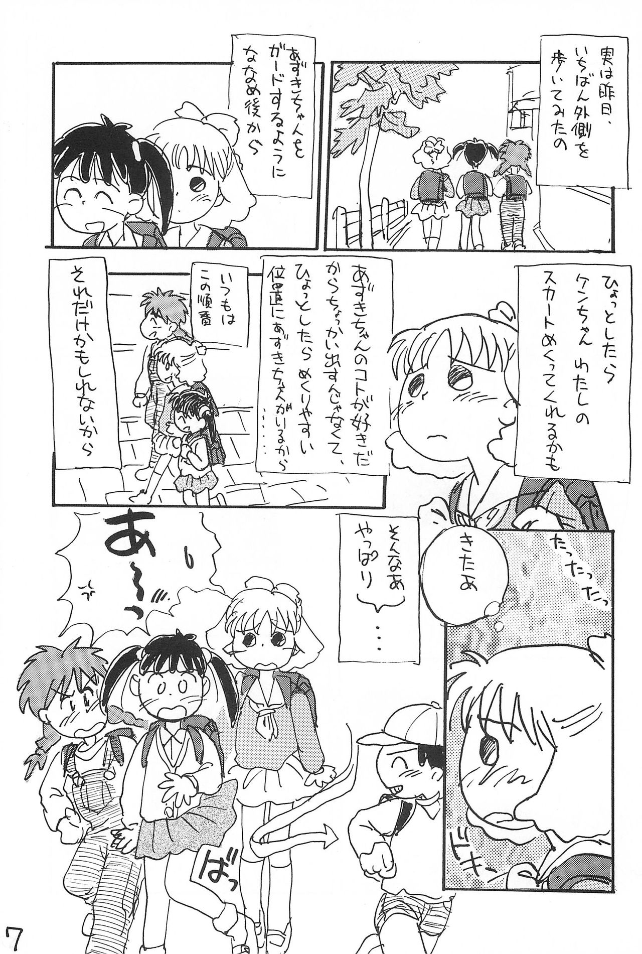 (コミックキャッスル10) [むてけいファイヤー (さんずい)] あずき棒 (あずきちゃん)